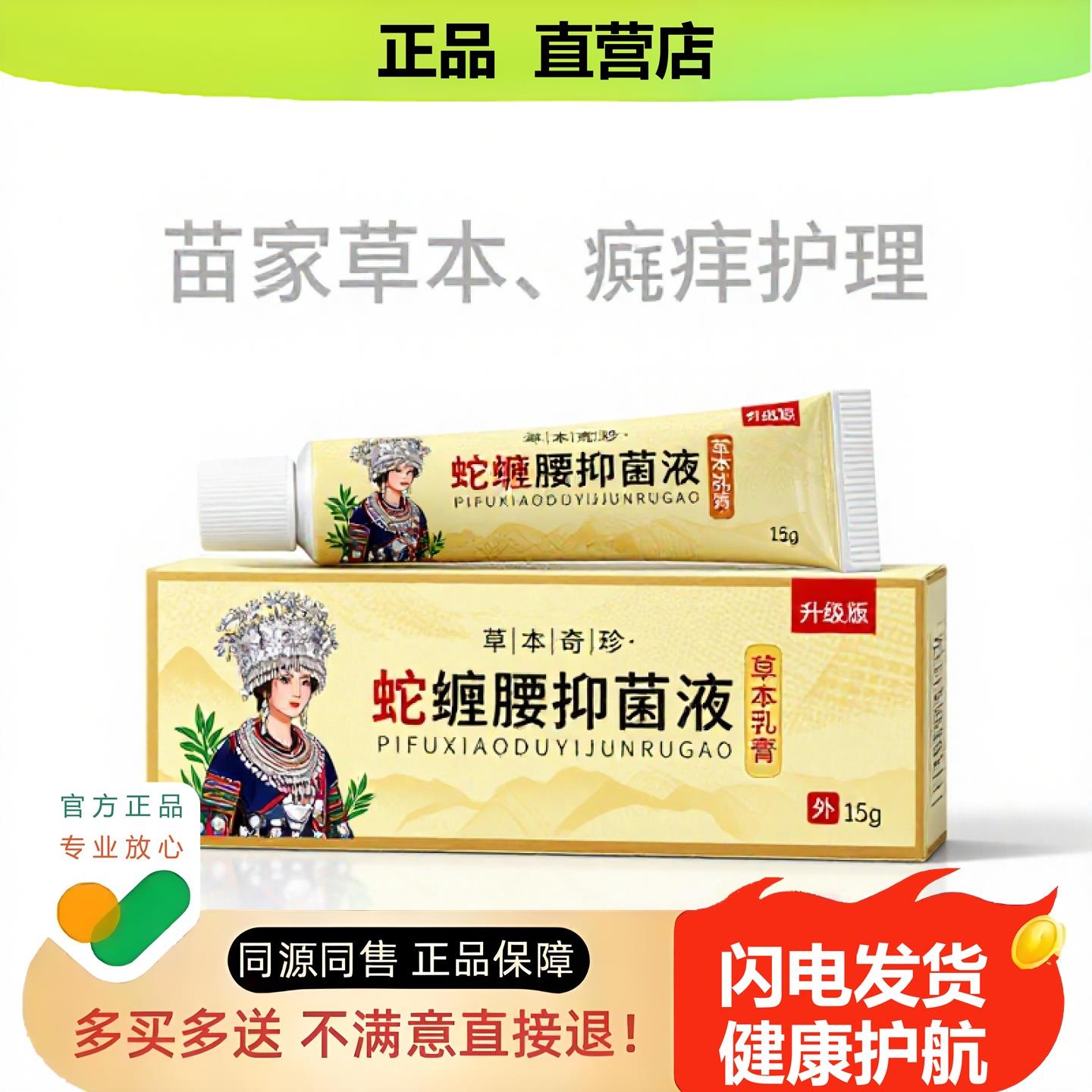 买1赠1蛇缠腰液官方正品止酸独家传承进口配方止咳通鼻