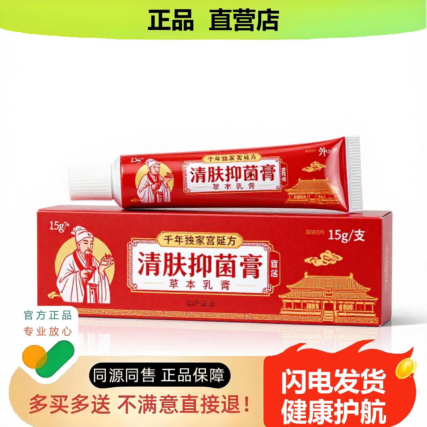 买1赠1清肤膏官方正品止酸独家传承进口配方妇科