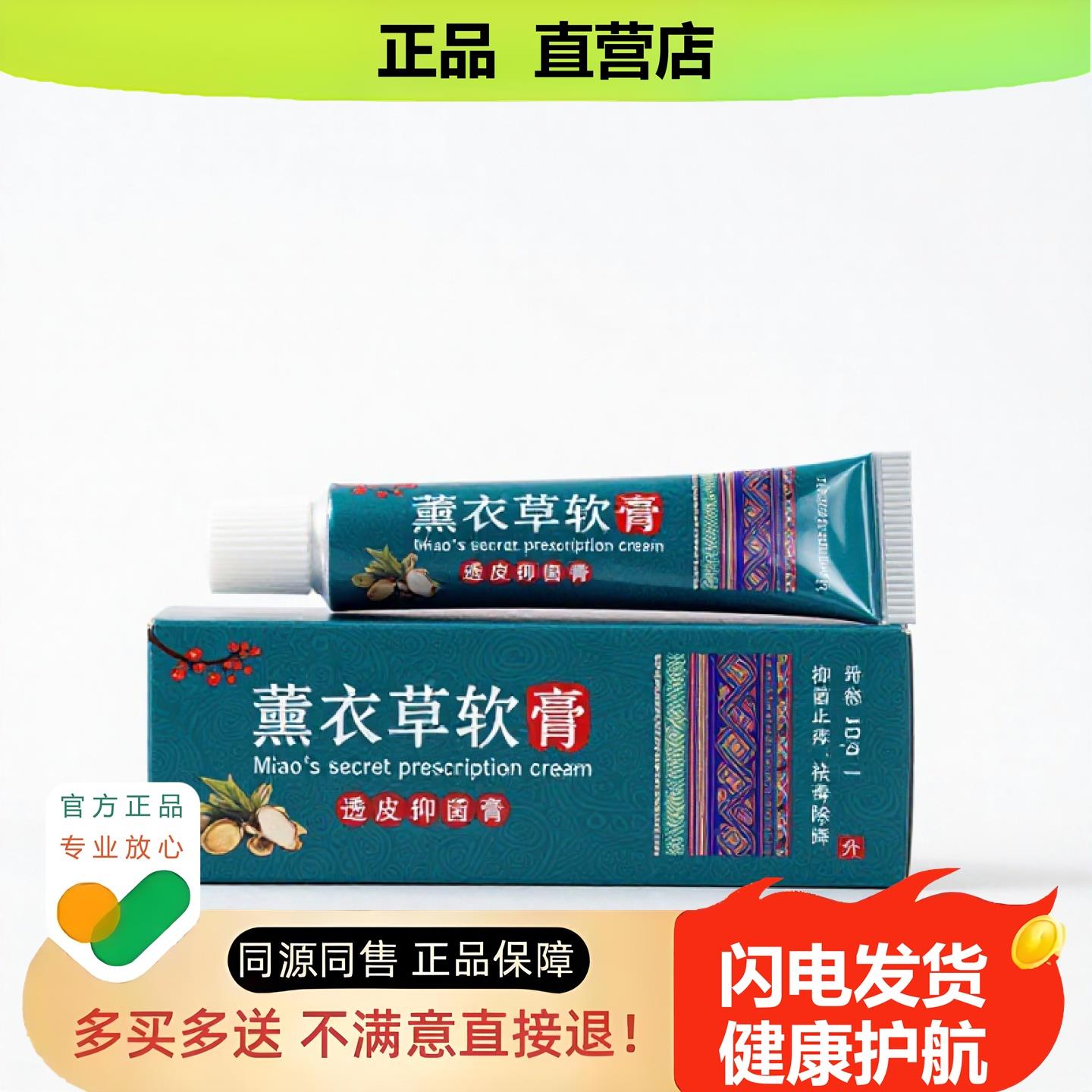 买1赠1薰衣草软膏官方正品独家传承进口配方颈椎攻毒