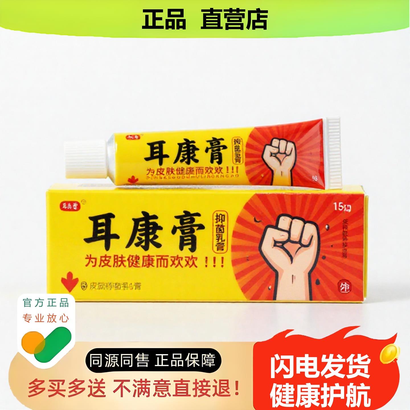 买1赠1耳康膏官方正品止酸独家传承进口配方利咽止血骨折