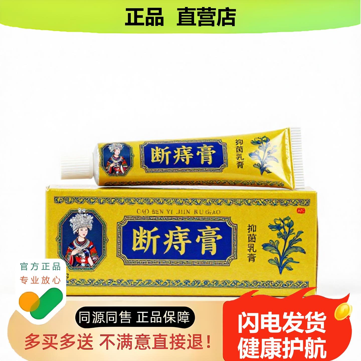 买1赠1断痔膏官方正品止酸独家传承进口配方甲糙脚汗干裂裂