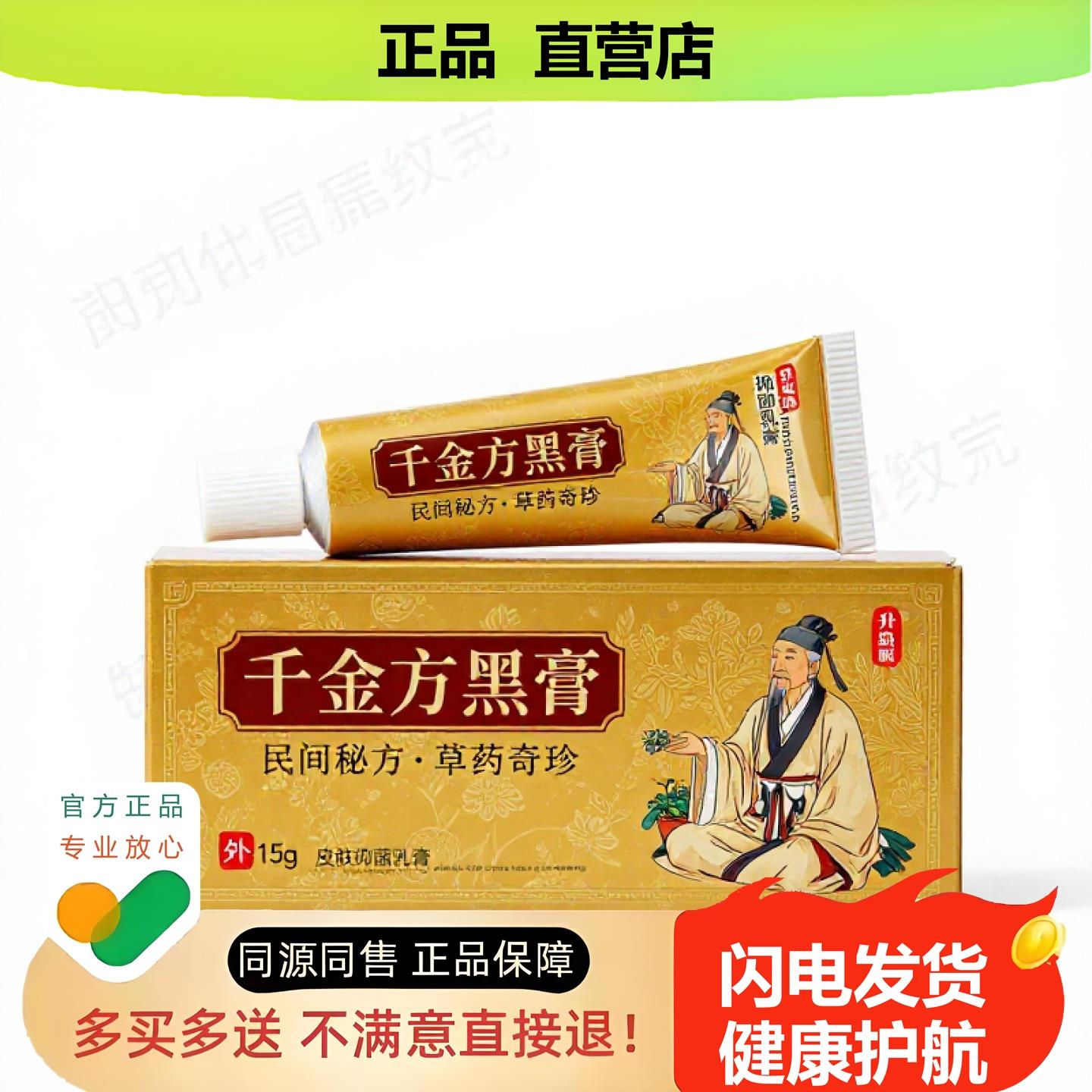买1赠1千金方黑膏官方正品止酸独家传承进口配方静脉筋凸