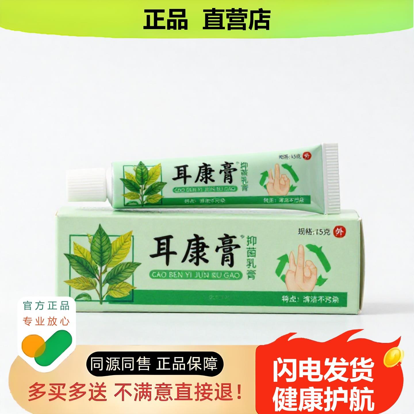 买1赠1耳康膏官方正品止酸独家传承进口配方清毒缓解违和