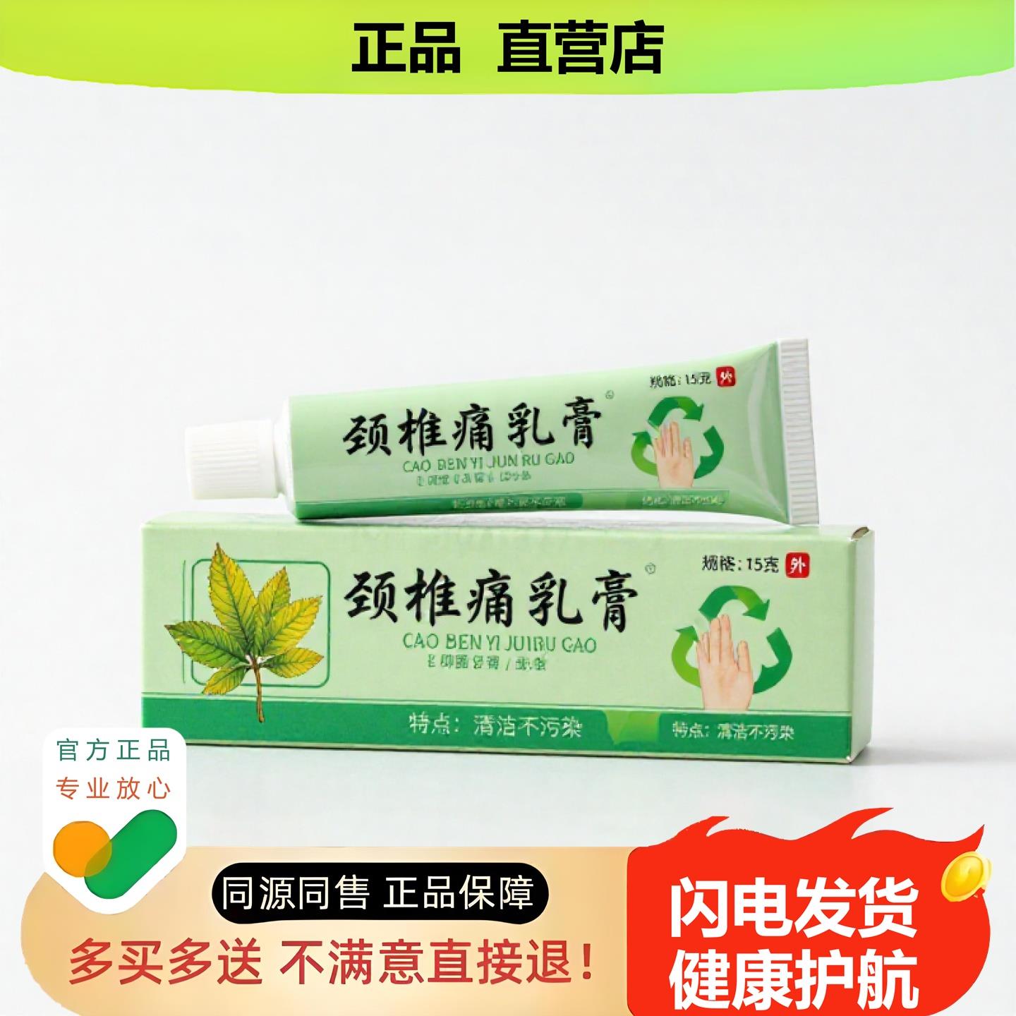 买1赠1颈椎酸乳膏官方正品止酸独家传承进口配方护理抗