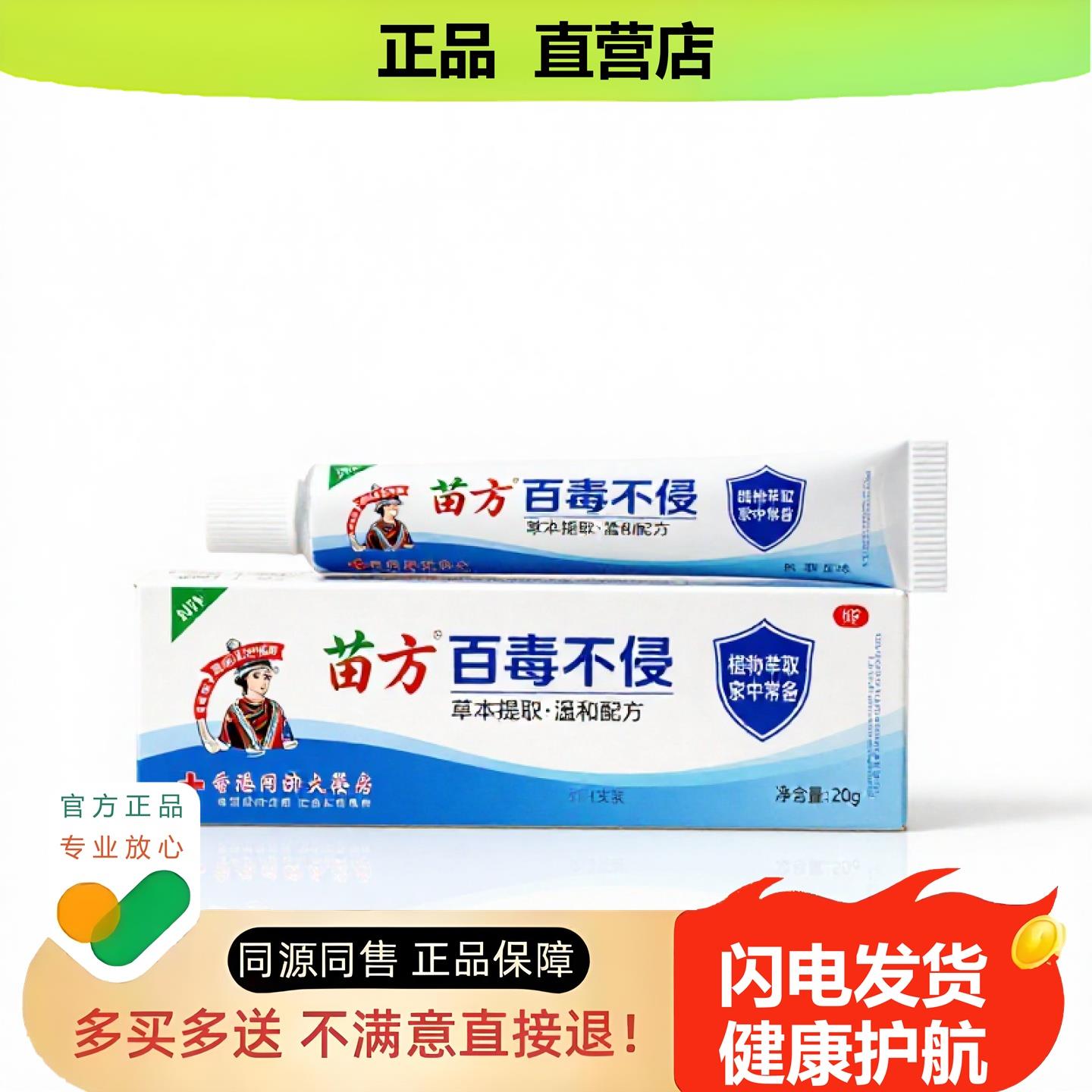 买1赠1百毒不侵官方正品独家传承进口配方缓解醒脑鼻塞