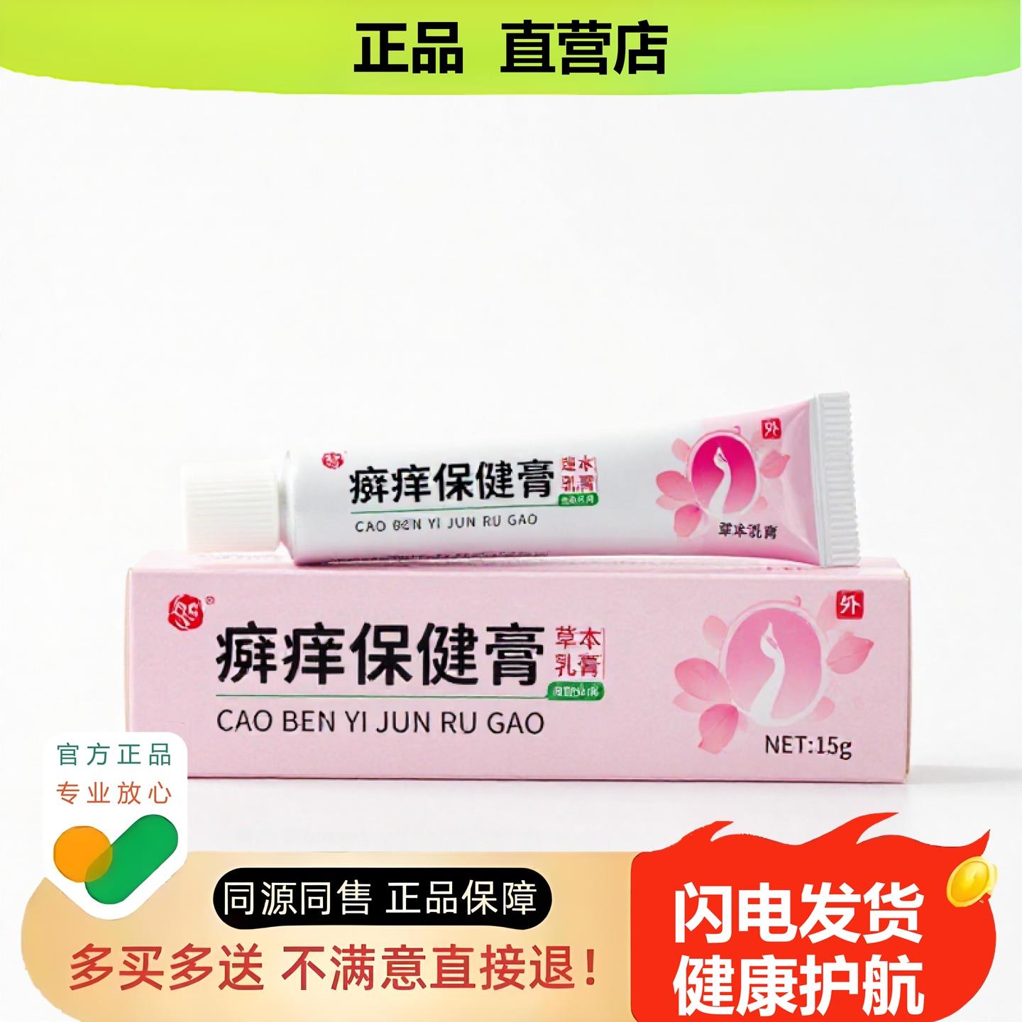 买1赠1癣痒保健膏官方正品独家传承进口配方清凉甲癣