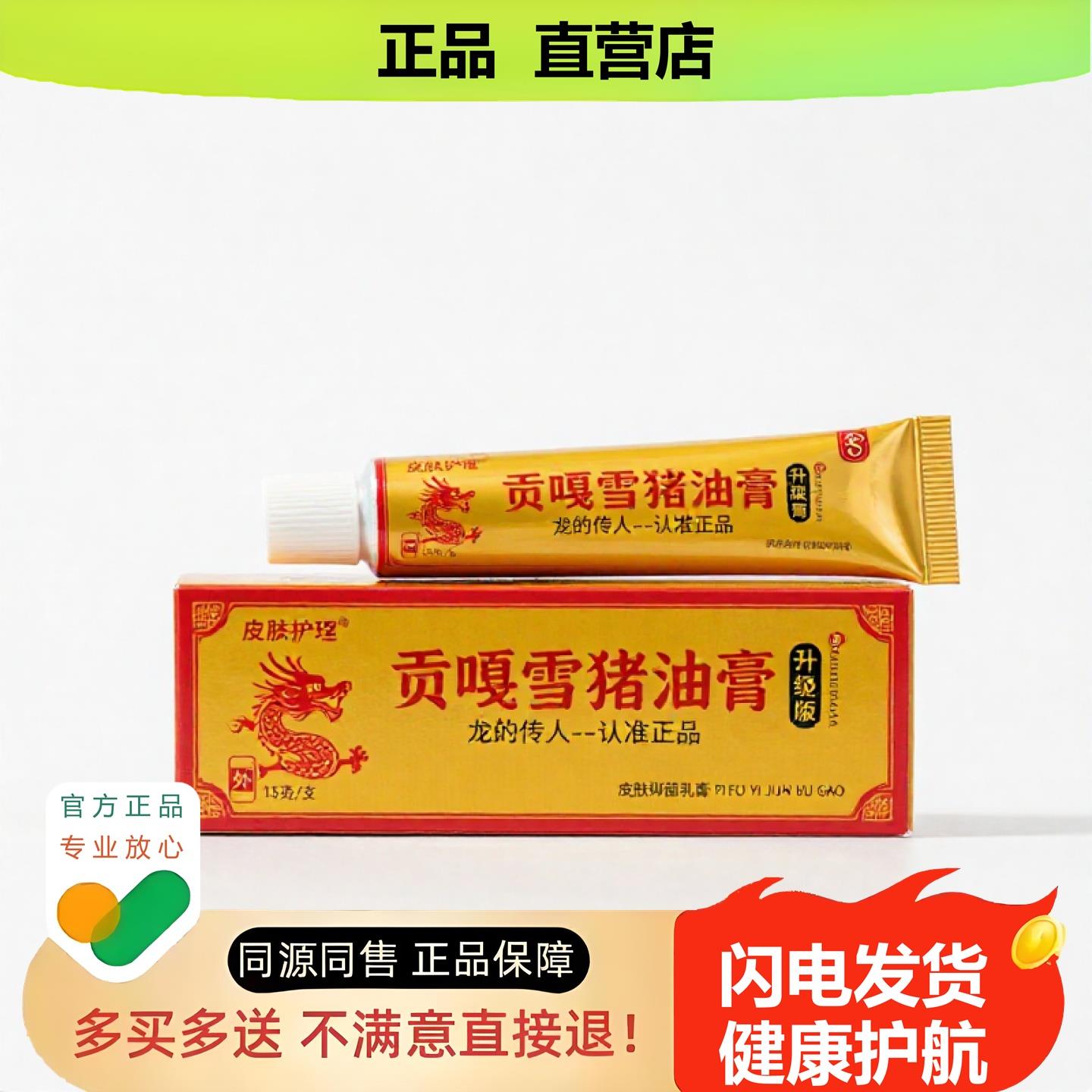 买1赠1贡嘎雪猪油膏官方正品止酸独家传承进口配方透骨肛门
