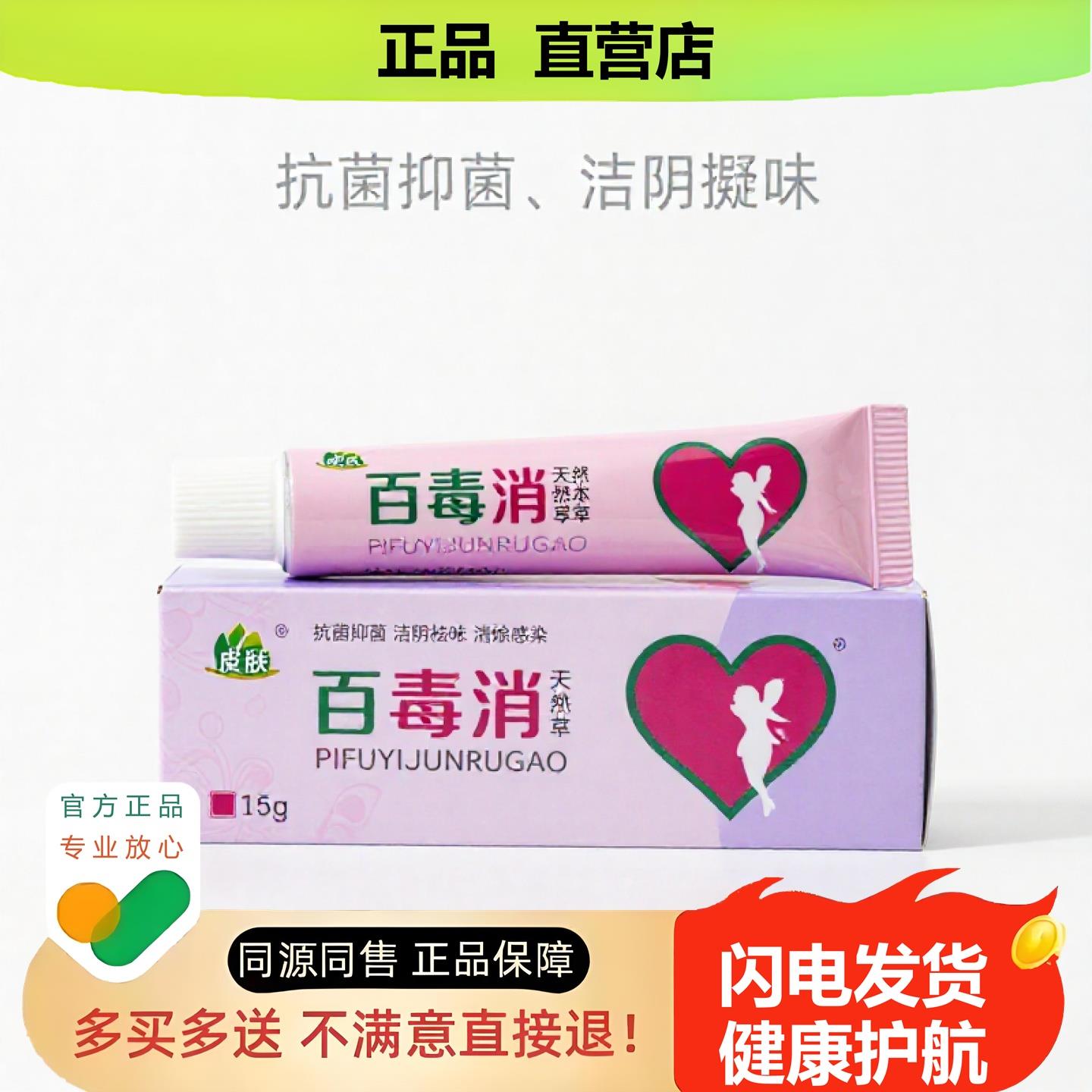 买1赠1百毒消官方正品止酸独家传承进口配方酸胀白斑