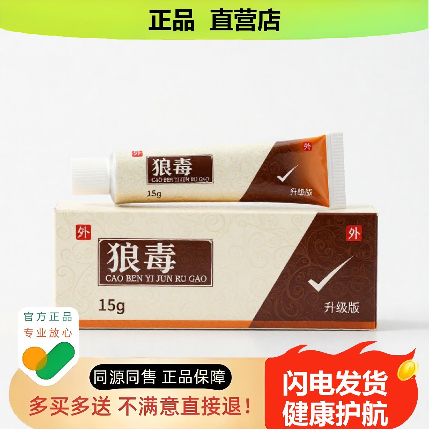 买1赠1狼毒官方正品止酸独家传承进口配方狐臭防裂滋润白斑