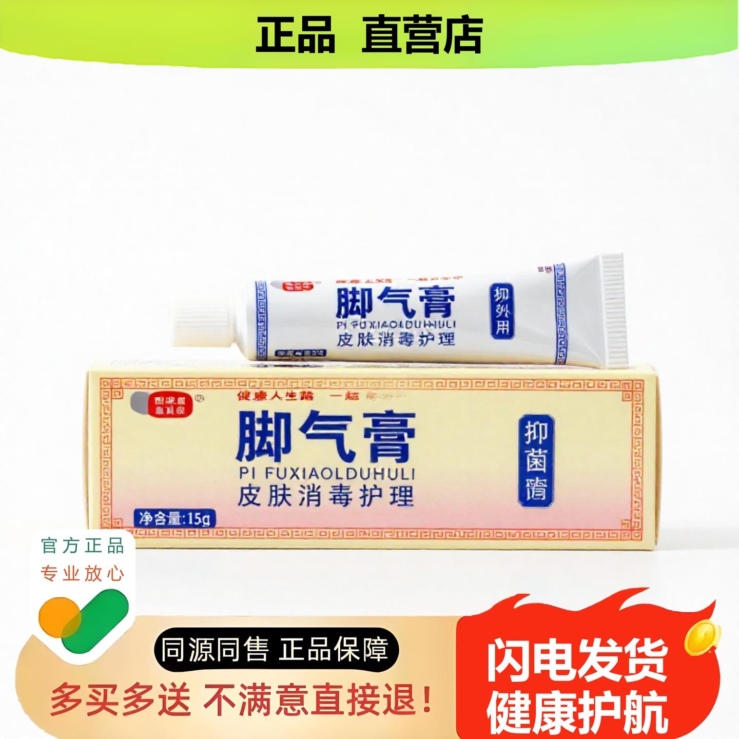 买1赠1脚湿膏官方正品止酸独家传承进口配方祛毒青筋便血