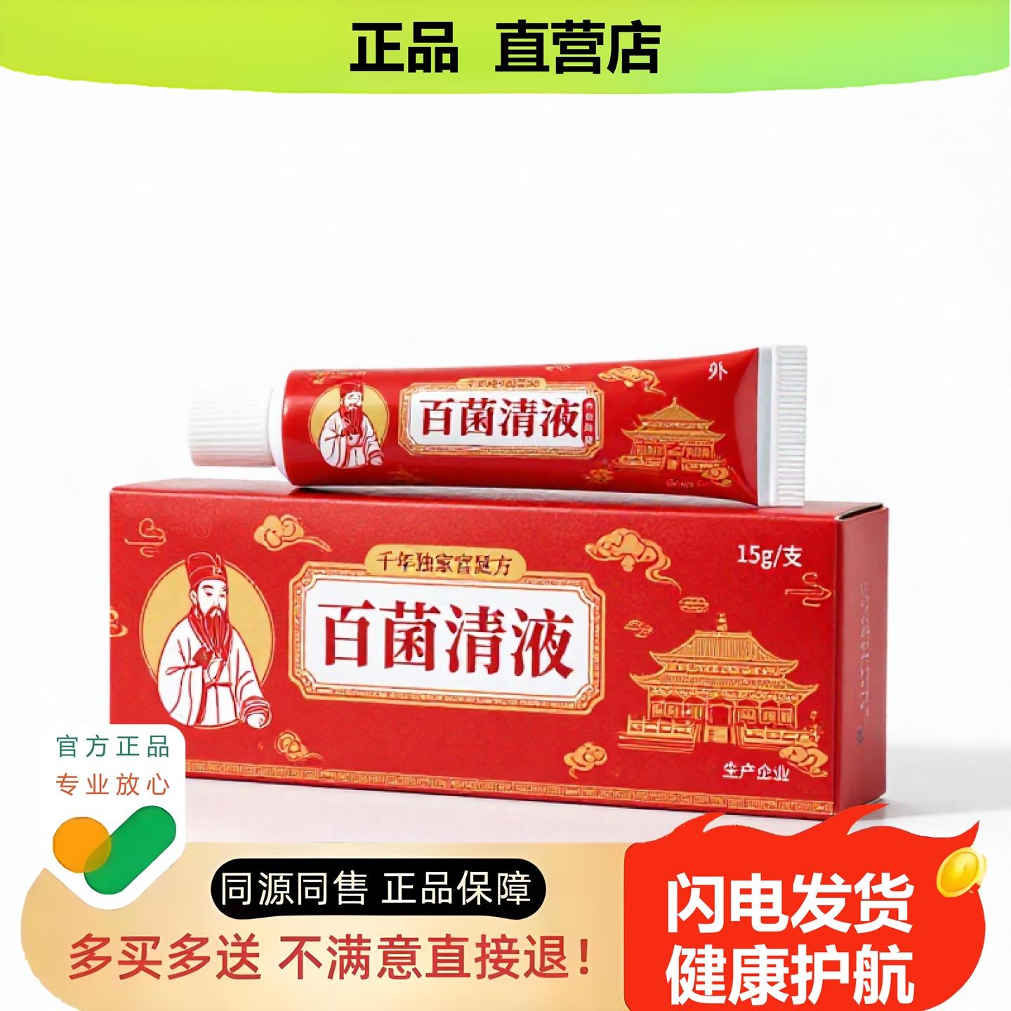 买1赠1百菌清液官方正品止酸独家传承进口配方头晕修复