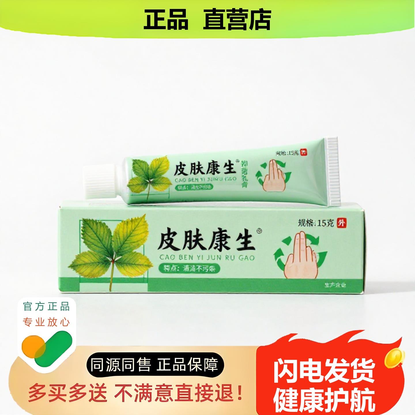 买1赠1皮肤康生官方正品止酸独家传承进口配方同风滋润皮
