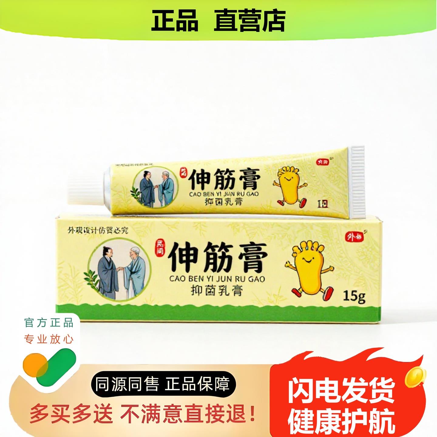 买1赠1伸筋膏官方正品止酸独家传承进口配方子宫拉伤