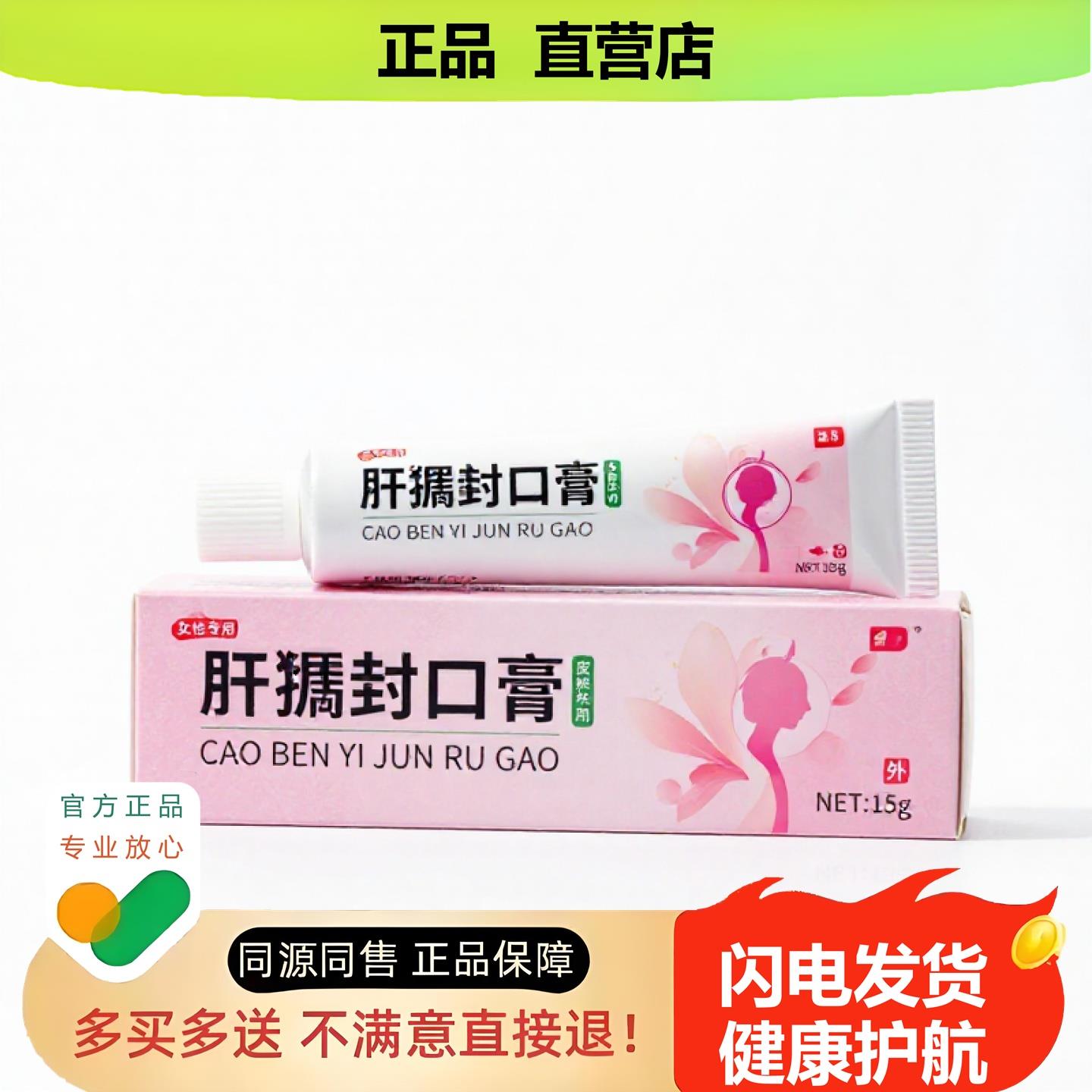 买1赠1肛瘘封口膏官方正品止酸独家传承进口配方甲沟颈椎