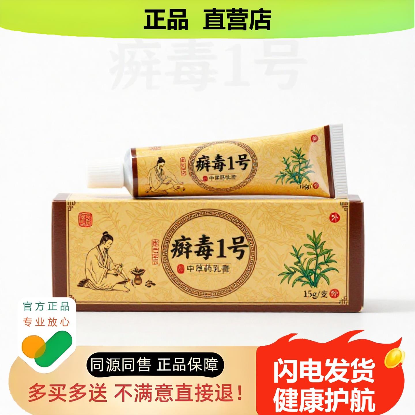 买1赠1癣毒1号官方正品独家传承进口配方活络手足癣