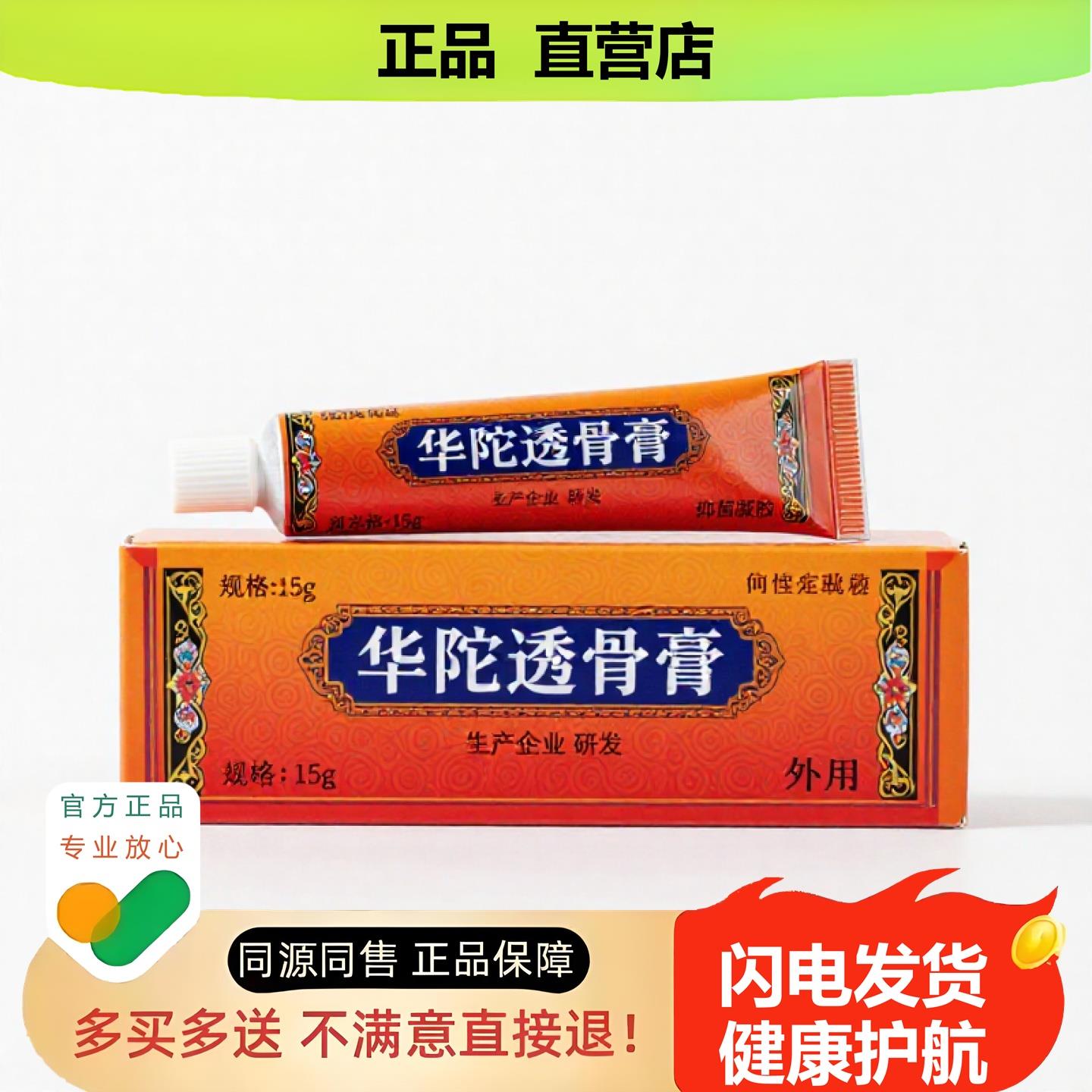买1赠1华陀透骨膏官方正品止酸独家传承进口配方子宫