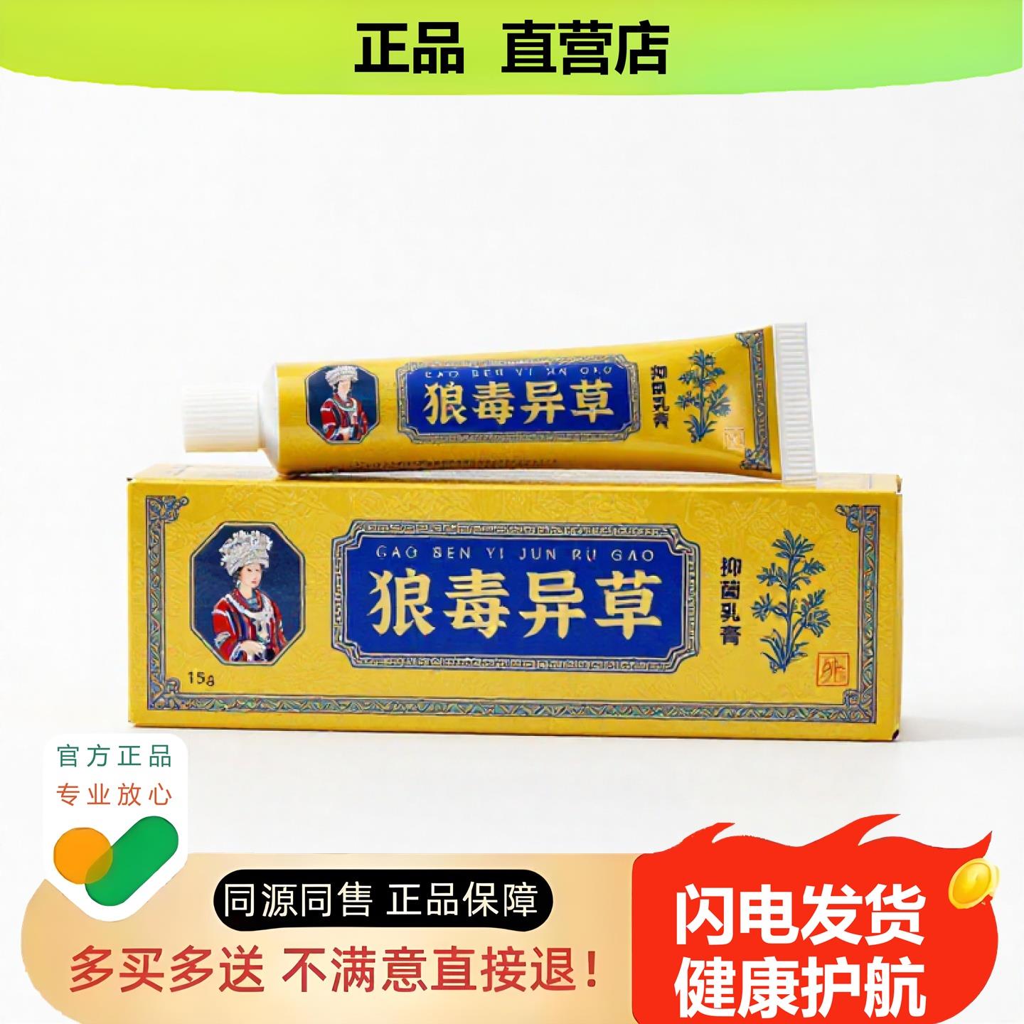 买1赠1狼毒异草官方正品止酸独家传承进口配方闭口防裂降糖
