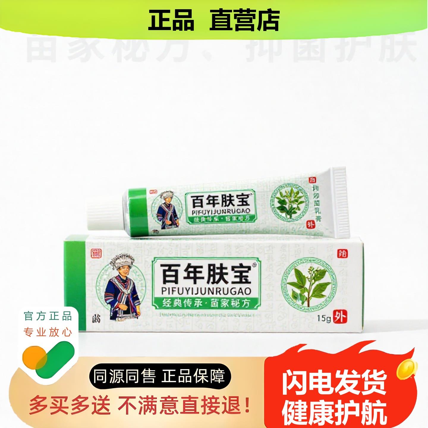 买1赠1百年肤宝官方正品止酸独家传承进口配方宫颈腱鞘肛门