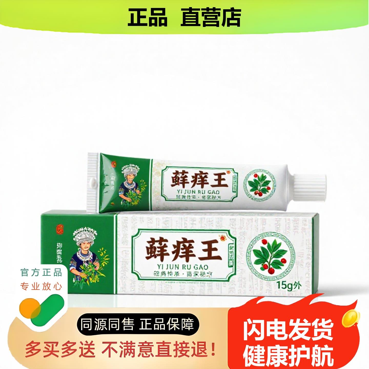 买1赠1痒王官方正品独家传承进口配方咽炎祛痘烂脚丫