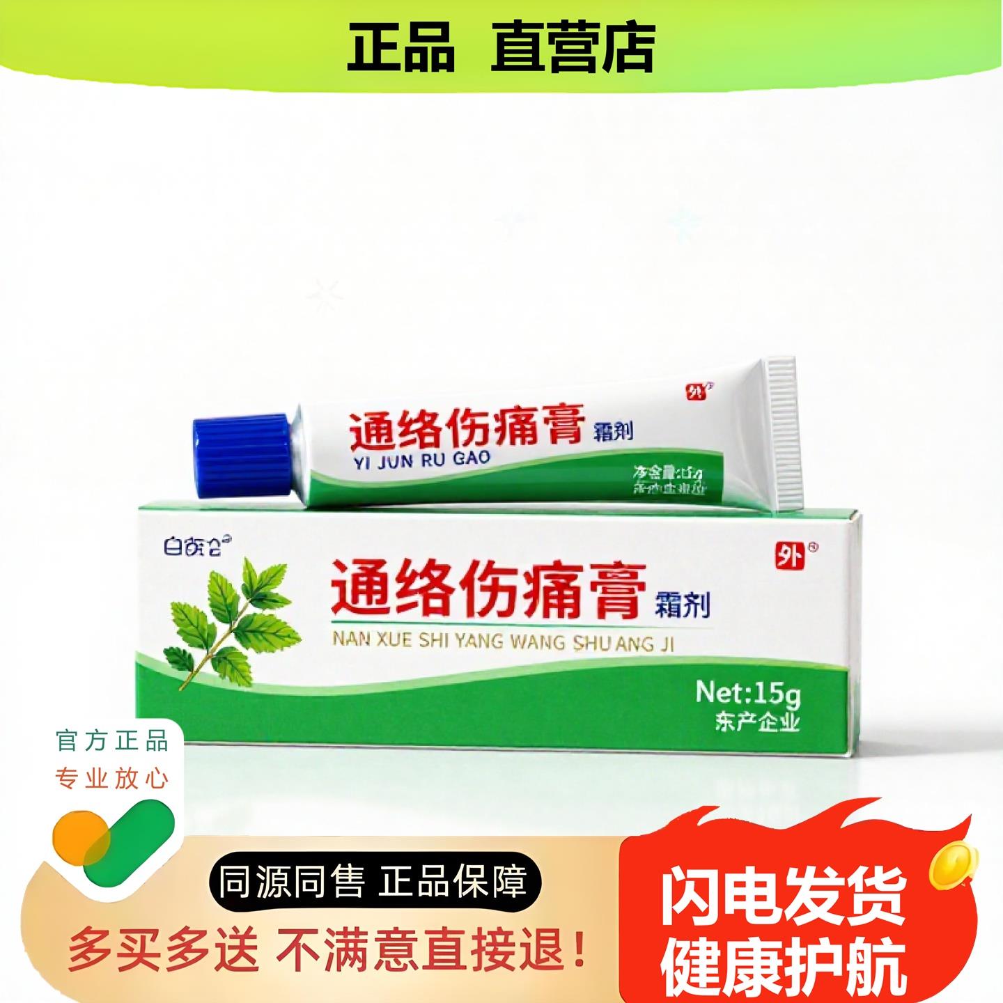 买1赠1通络伤痛膏官方正品独家传承进口配方凸起褥疮