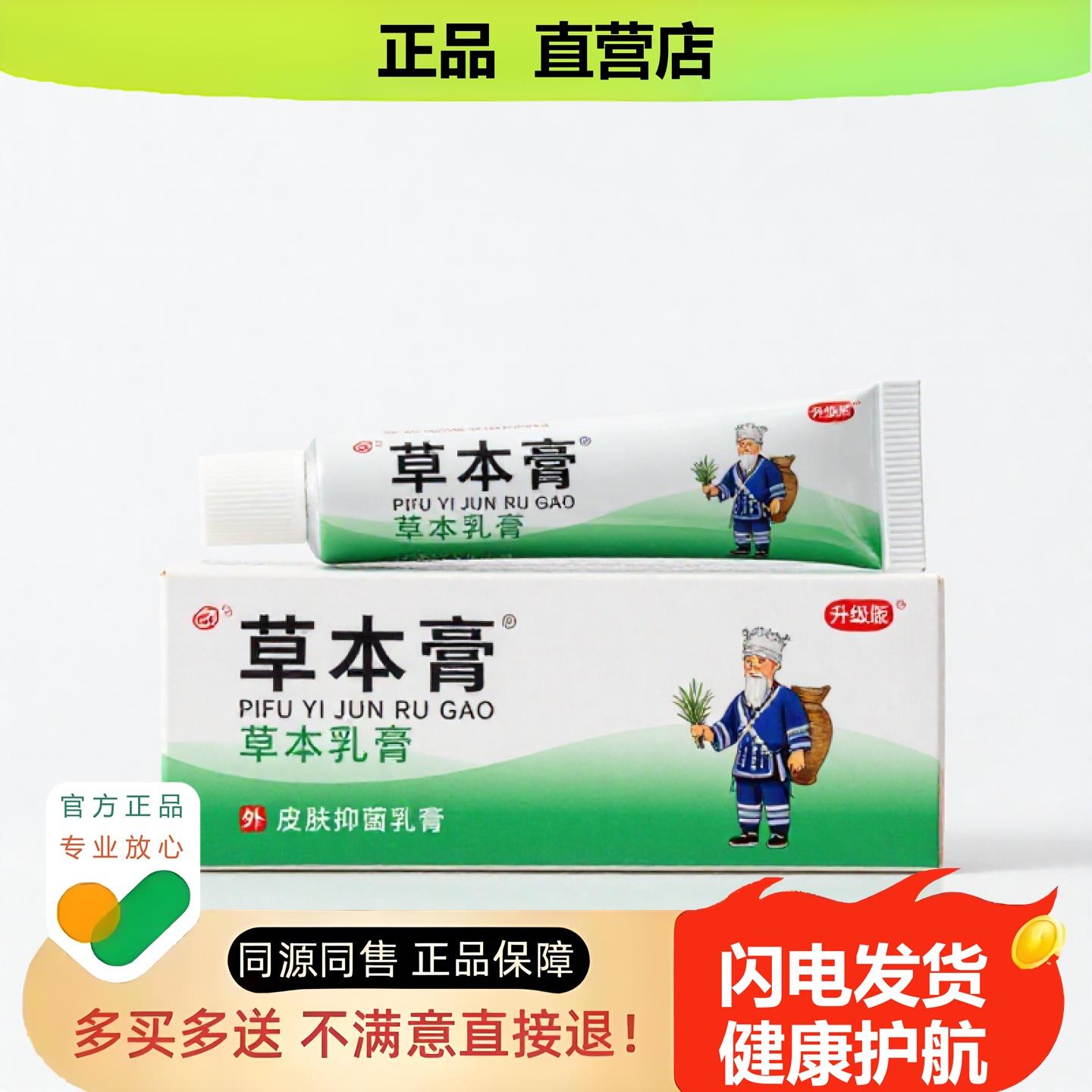 买1赠1草本膏官方正品止酸独家传承进口配方排湿活络