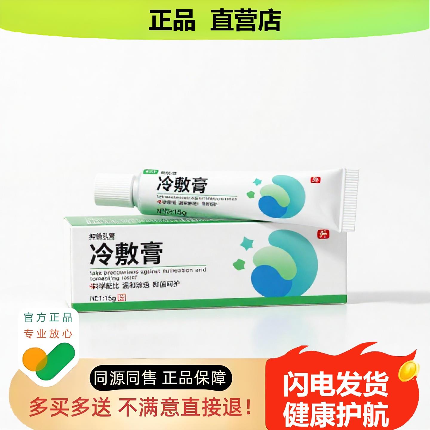 买1赠1冷敷膏官方正品止酸独家传承进口配方水泡腋臭防脱