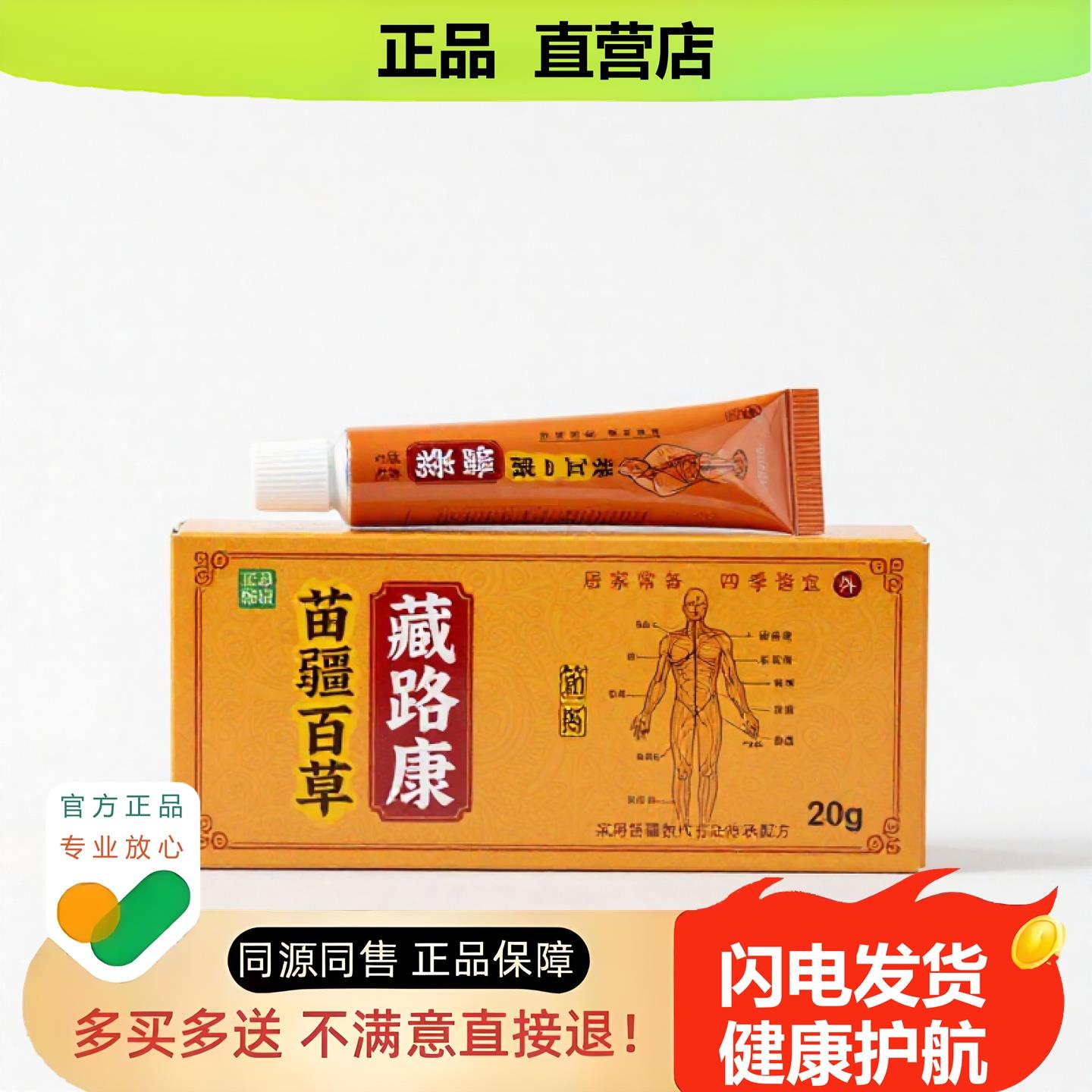 买1赠1藏络康官方正品止酸独家传承进口配方修复酸胀