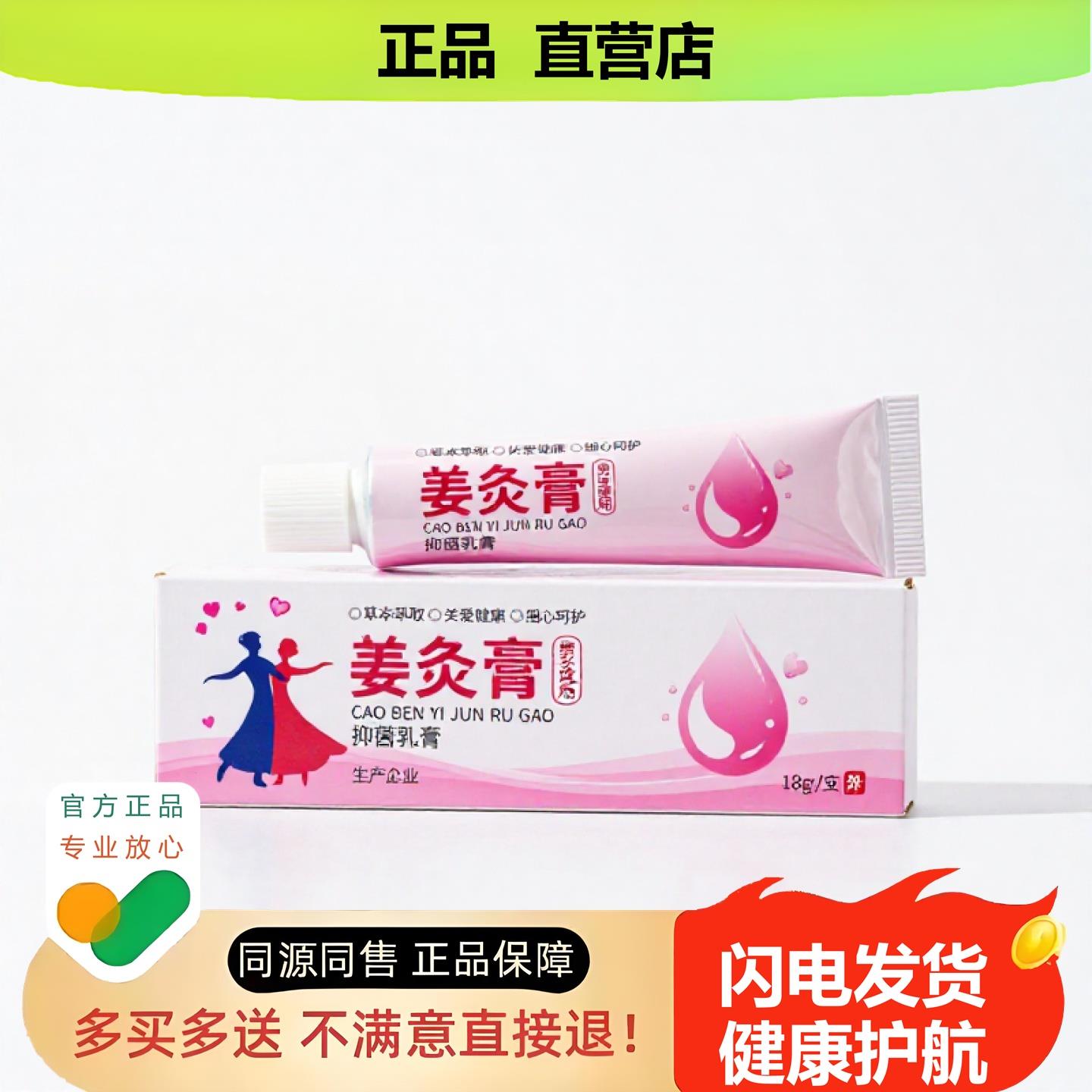 买1赠1姜灸膏官方正品止酸独家传承进口配方腋臭攻毒