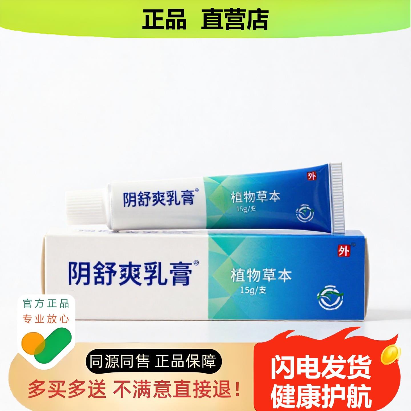 买1赠1阴舒爽乳膏官方正品止酸独家传承进口配方肩周青筋