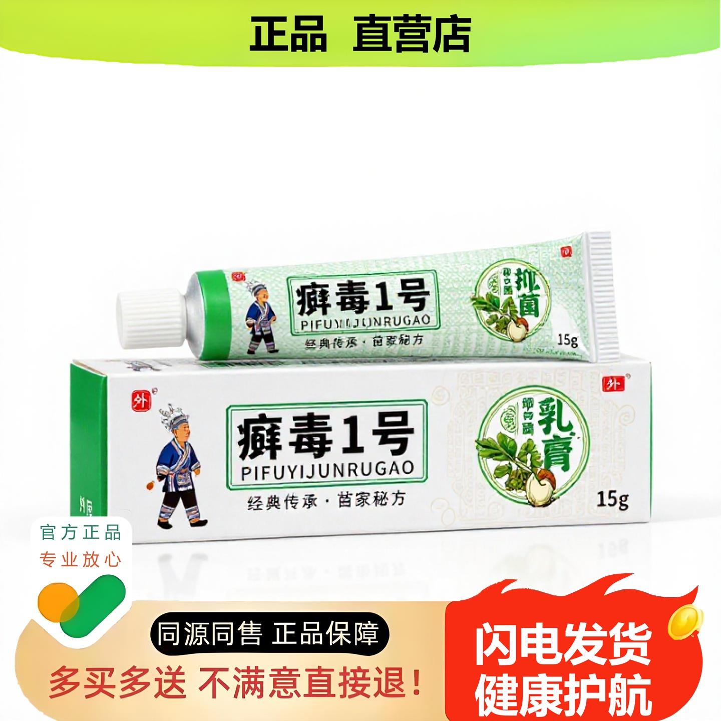 买1赠1癣毒1号官方正品独家传承进口配方止血湿毒颈椎