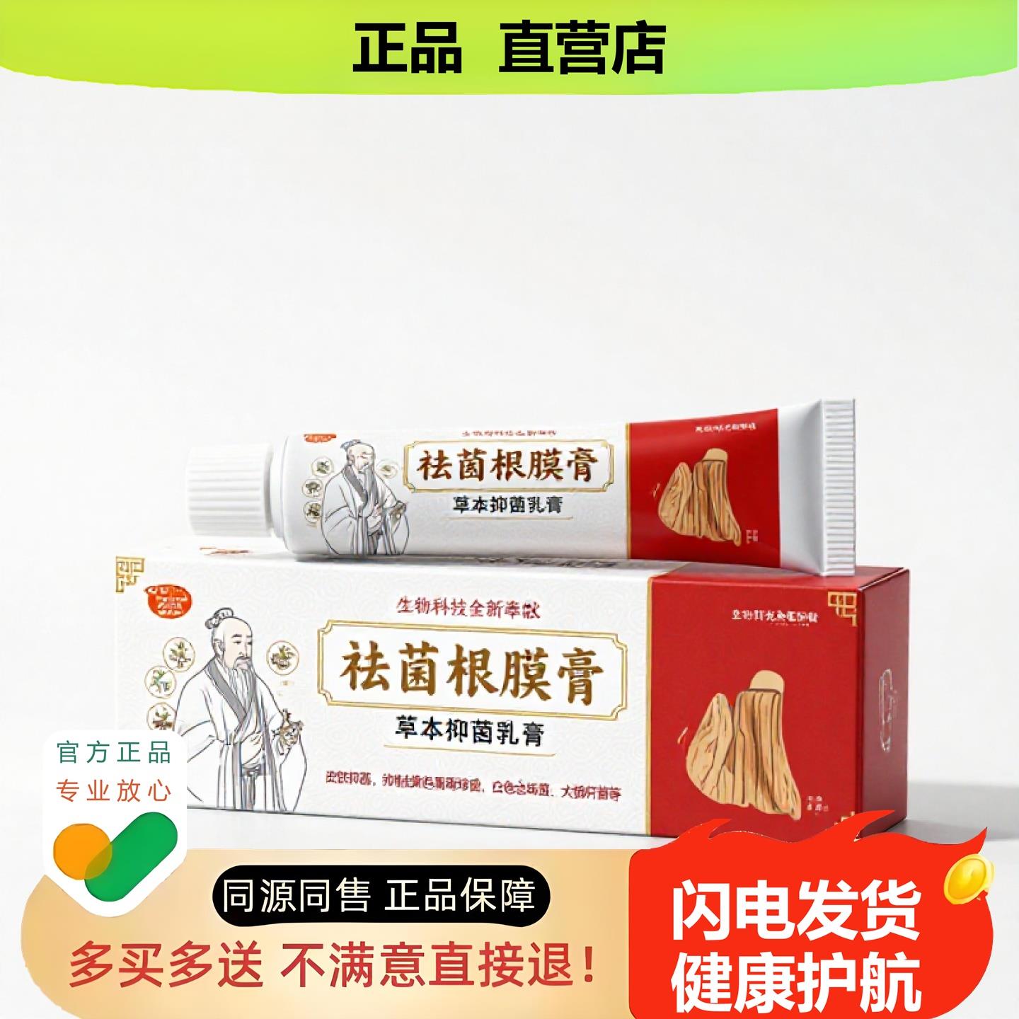 买1赠1祛菌根膜膏官方正品止酸独家传承进口配方阴道脱皮