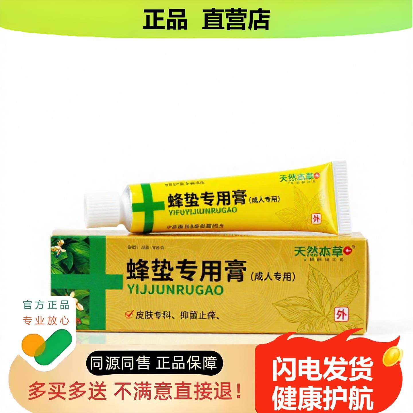 买1赠1蜂蛰专用膏官方正品止酸独家传承进口配方月经不调