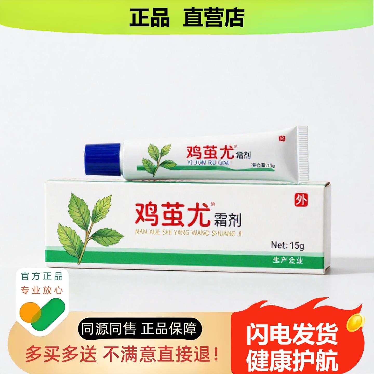 买1赠1鸡茧尤官方正品止酸独家传承进口配方膝盖青筋