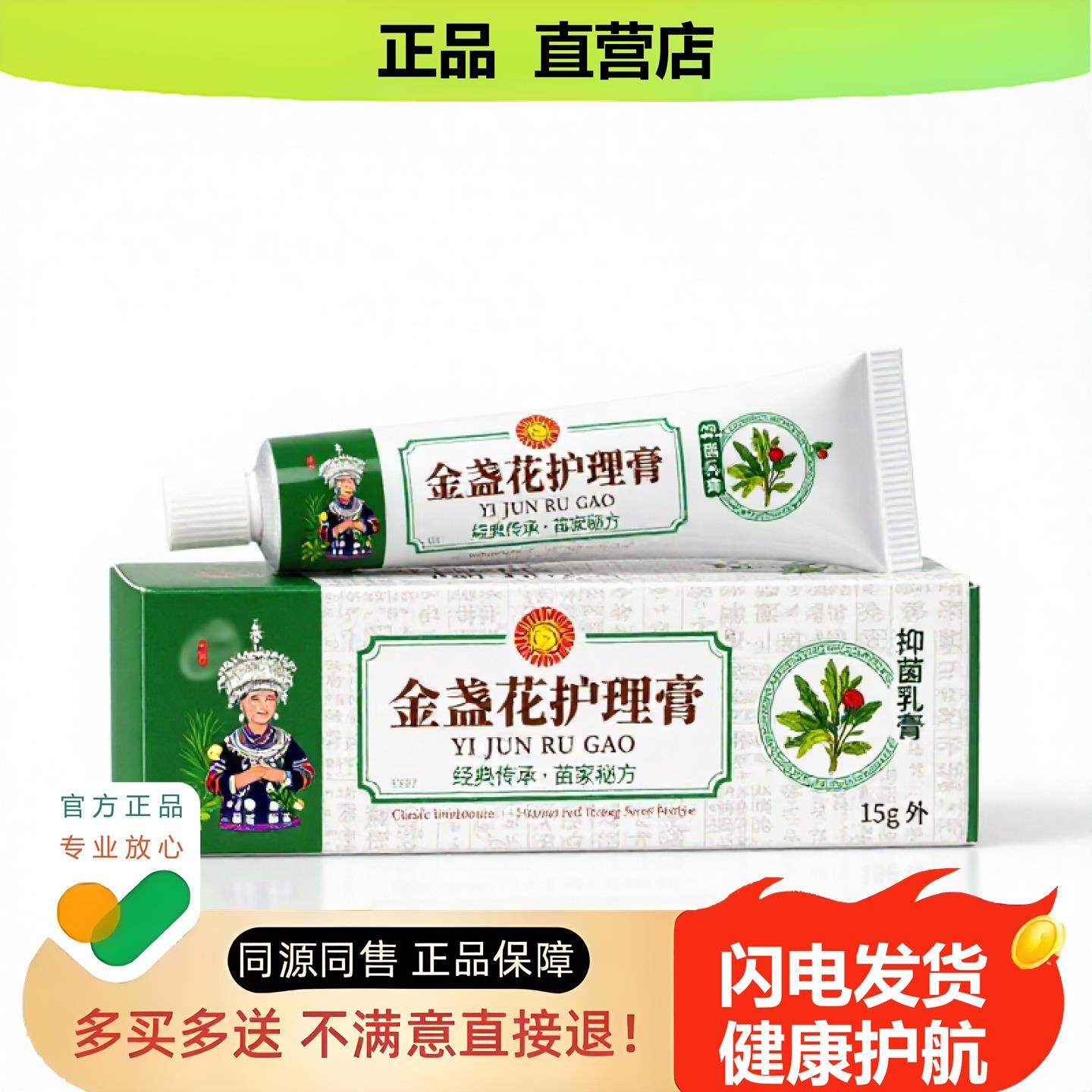 买1赠1金盏花护理膏官方正品止酸独家传承进口配方妇科