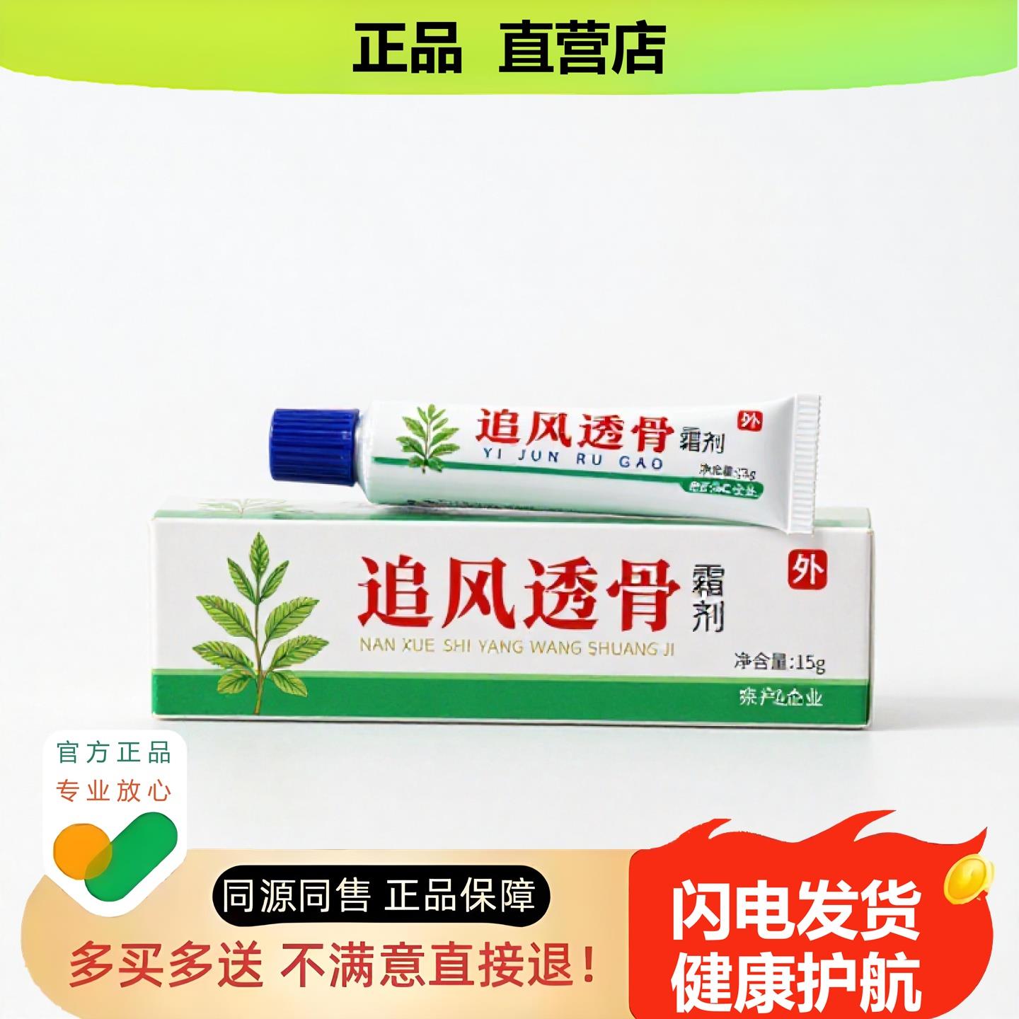 买1赠1追风透骨官方正品止酸独家传承进口配方清毒