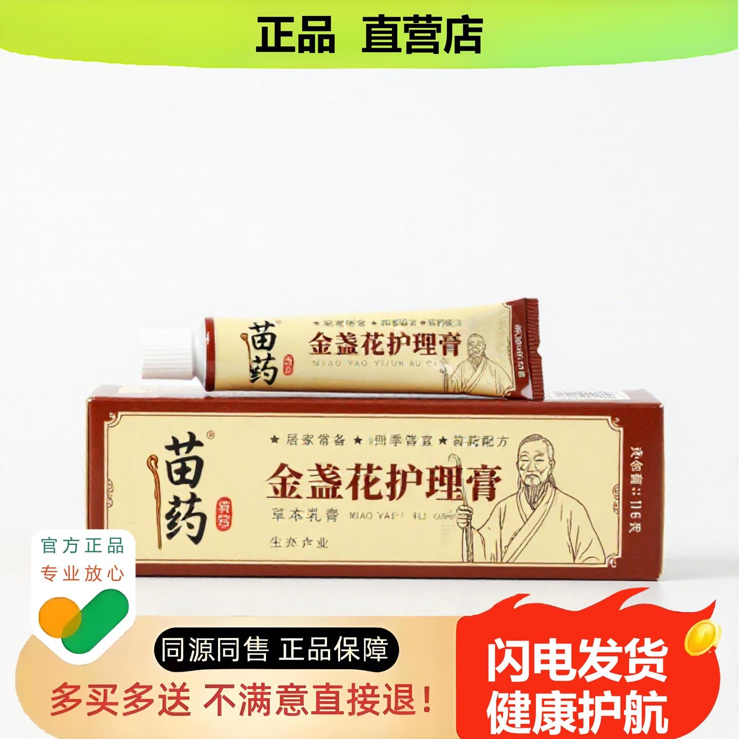 买1赠1金盏花护理膏官方正品止酸独家传承进口配方皮下脂肪