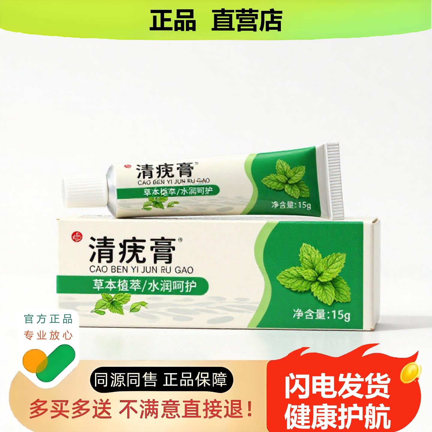 买1赠1清疣膏官方正品独家传承进口配方体臭肛门失眠