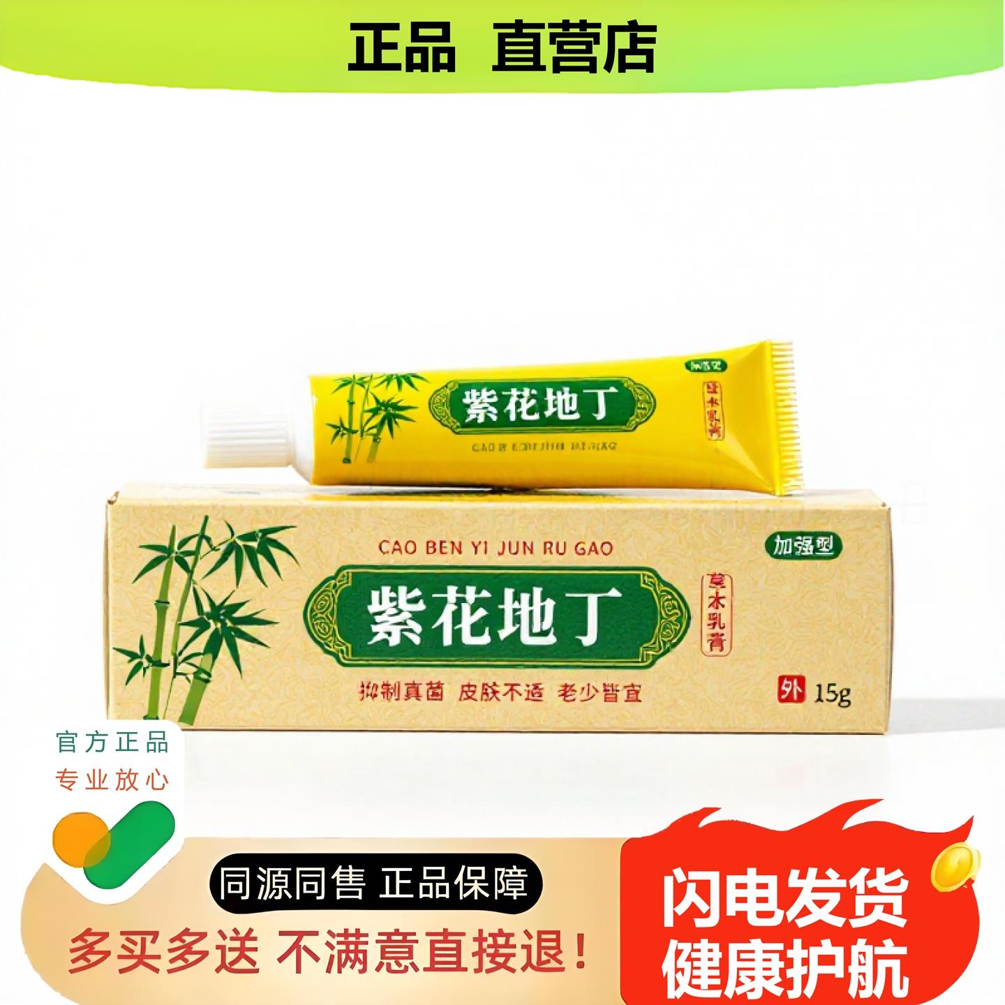 买1赠1紫花地丁官方正品独家传承进口配方舒筋祛痘阴痒