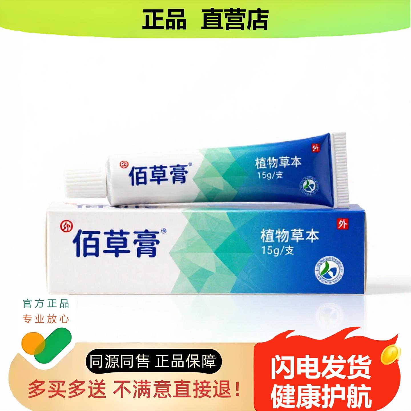 买1赠1佰草膏官方正品止酸独家传承进口配方骨折腋臭骨刺