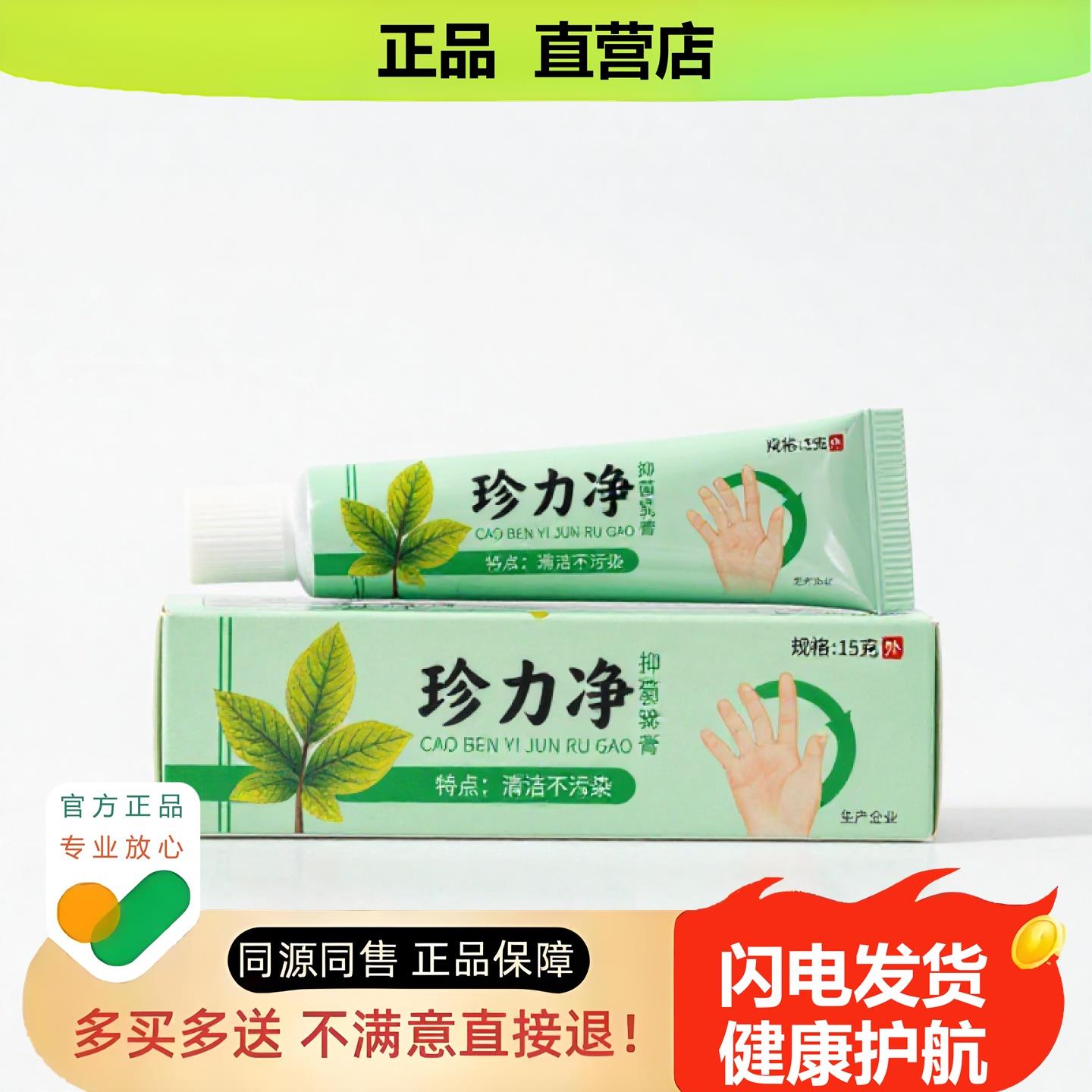 买1赠1珍力净官方正品止酸独家传承进口配方散寒凸起淋巴
