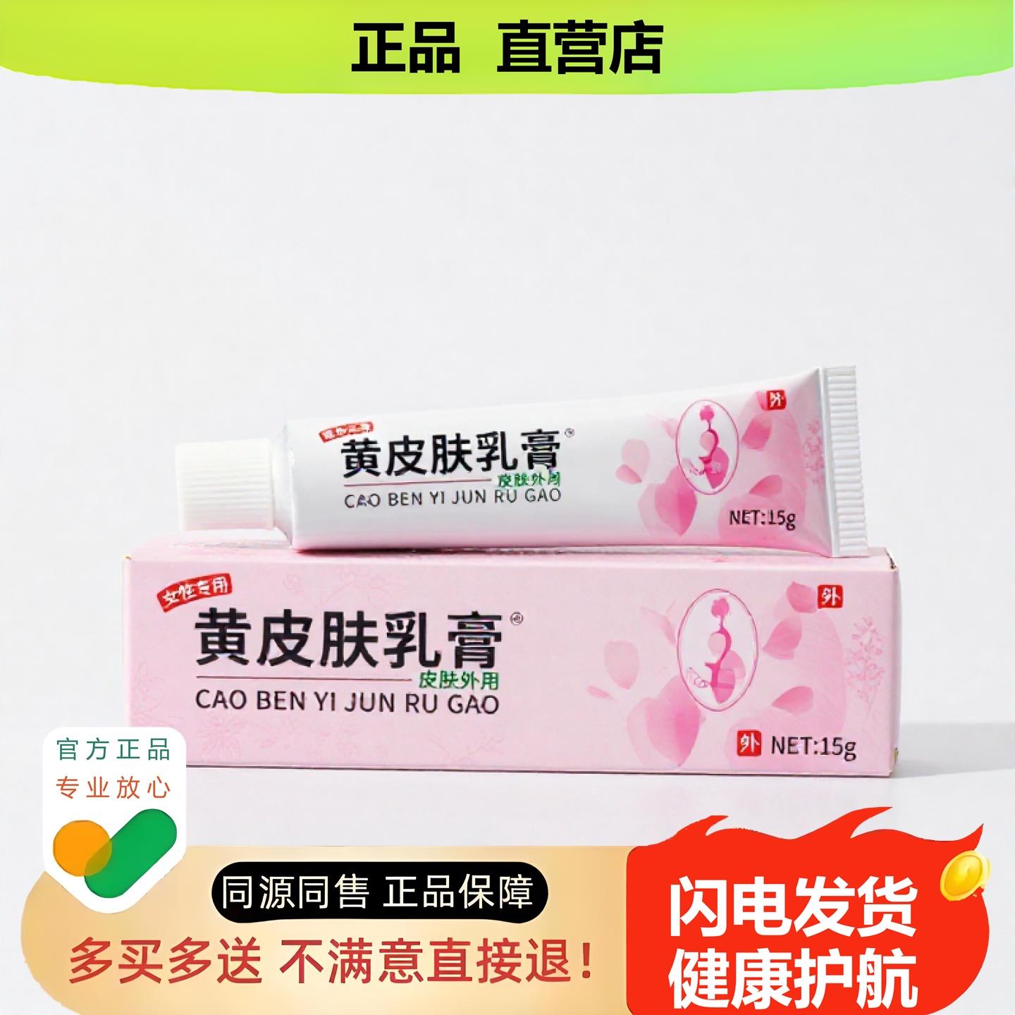 买1赠1黄皮肤乳膏官方正品独家传承进口配方排毒醒脑