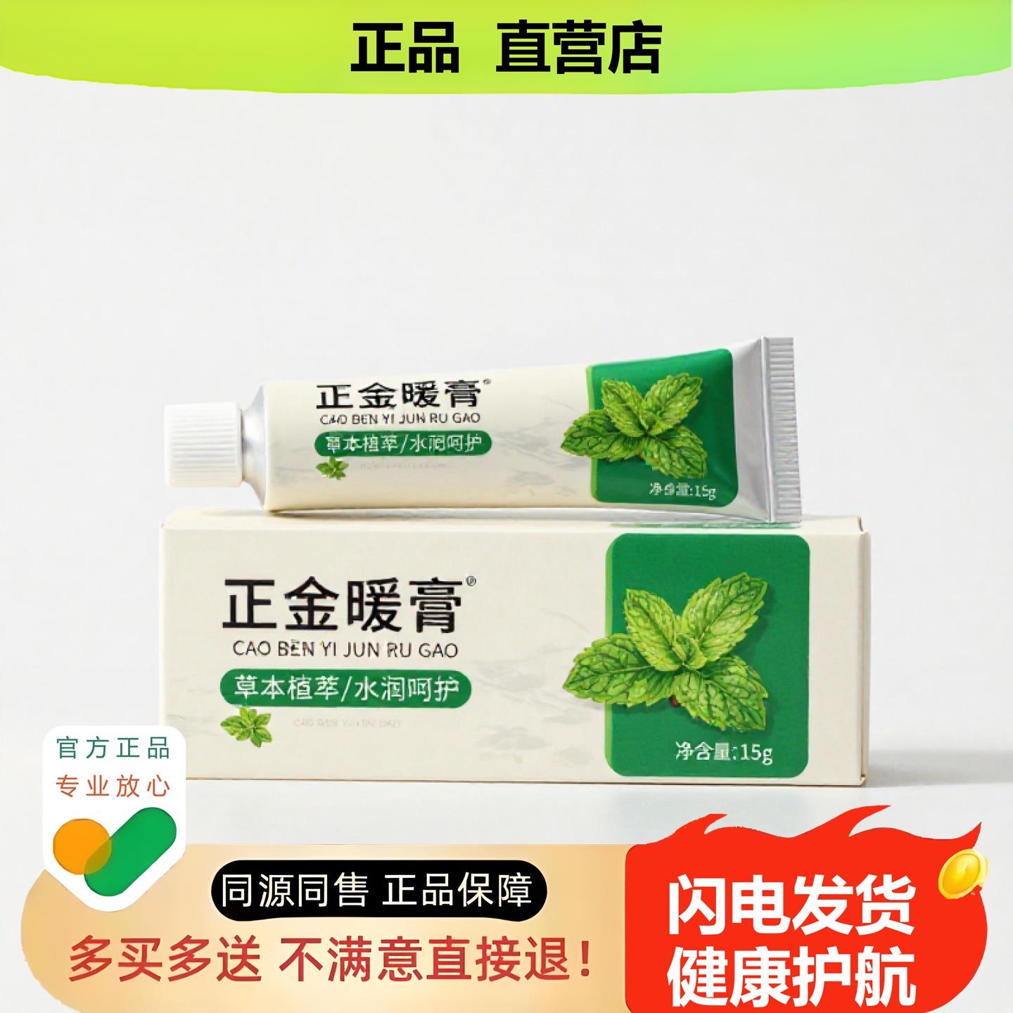 买1赠1正金暖膏官方正品止酸独家传承进口配方醒脑腱鞘培元