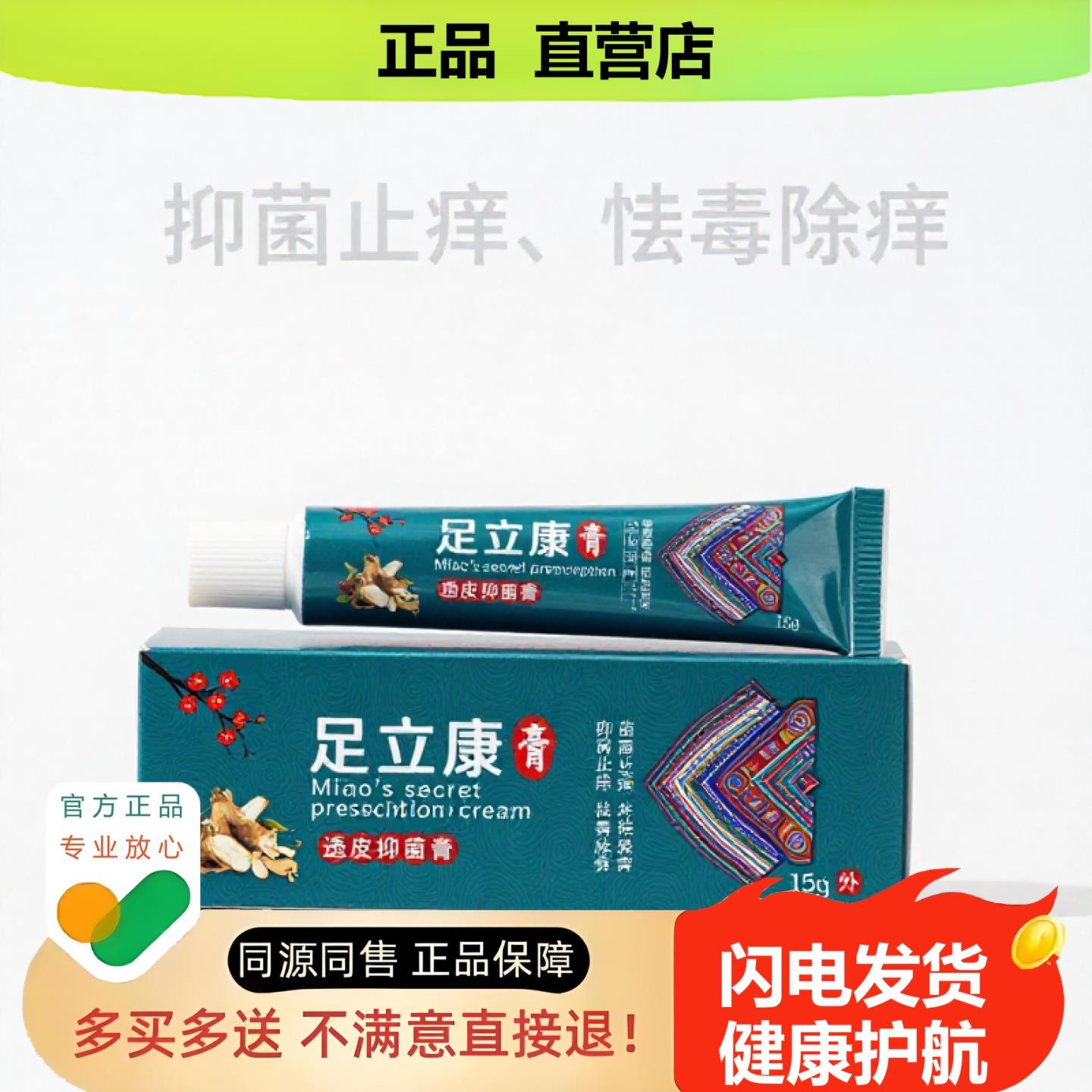 买1赠1足立康官方正品止酸独家传承进口配方肛门鼻