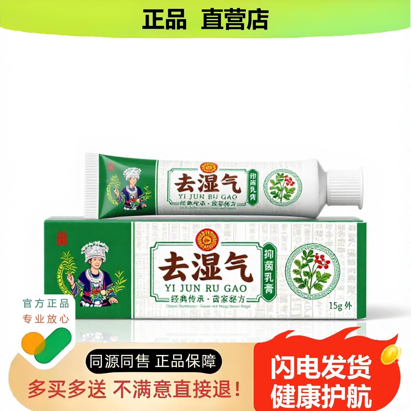 买1赠1去湿气官方正品止酸独家传承进口配方排湿止咳抗