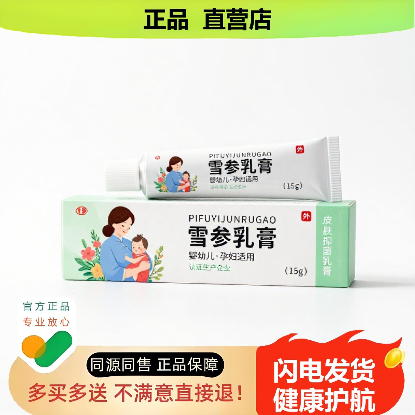买1赠1雪参乳膏官方正品止酸独家传承进口配方晕车头酸止血