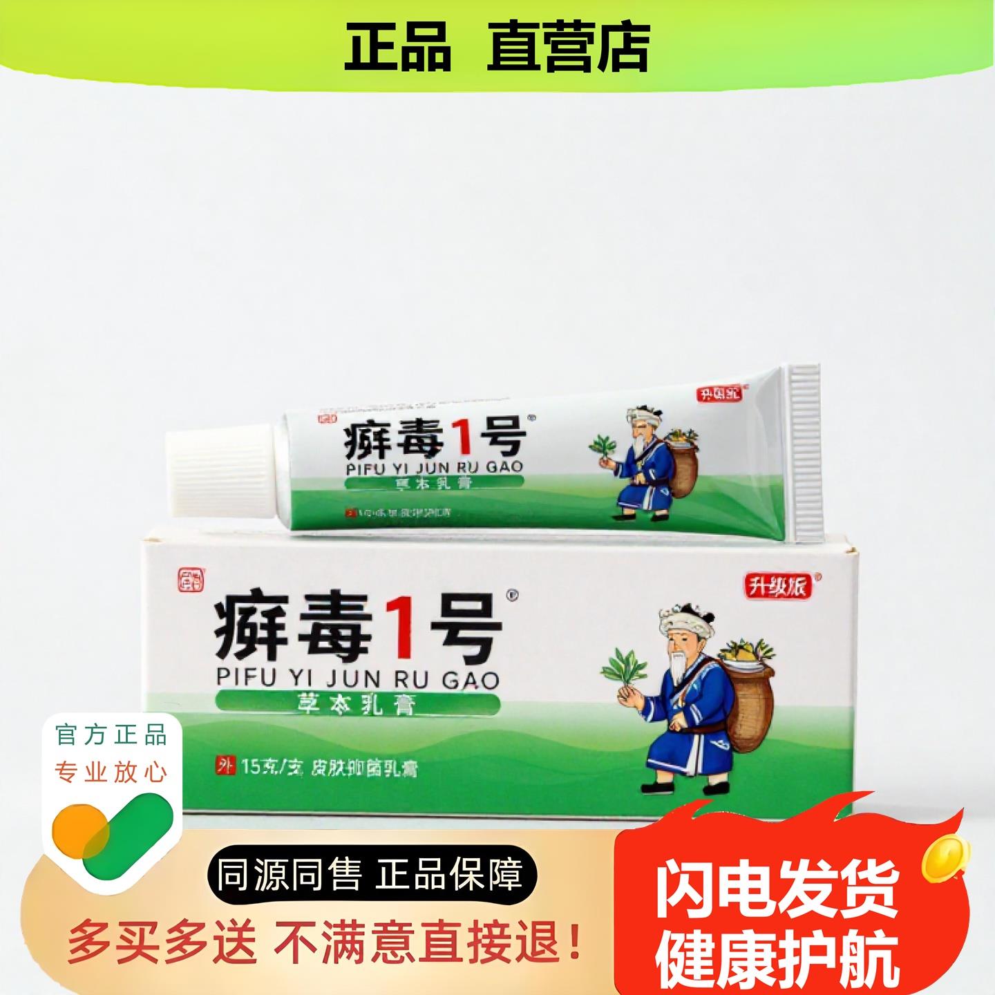 买1赠1癣毒1号官方正品独家传承进口配方通鼻损伤酸胀