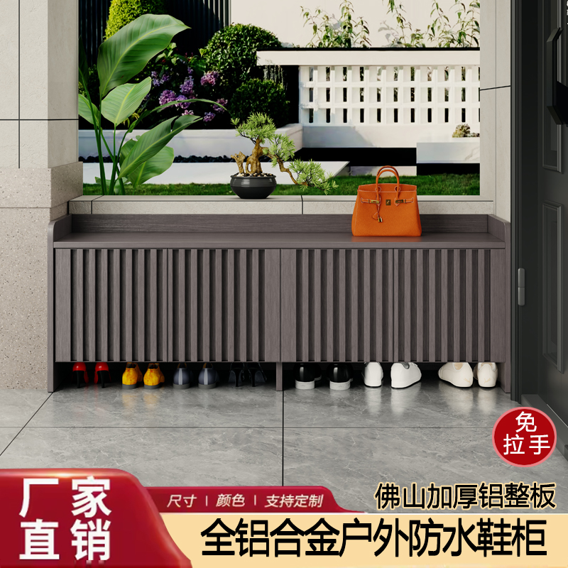 户外铝合金鞋柜别墅庭院防水防晒入户一体换鞋凳大容量收纳储物柜