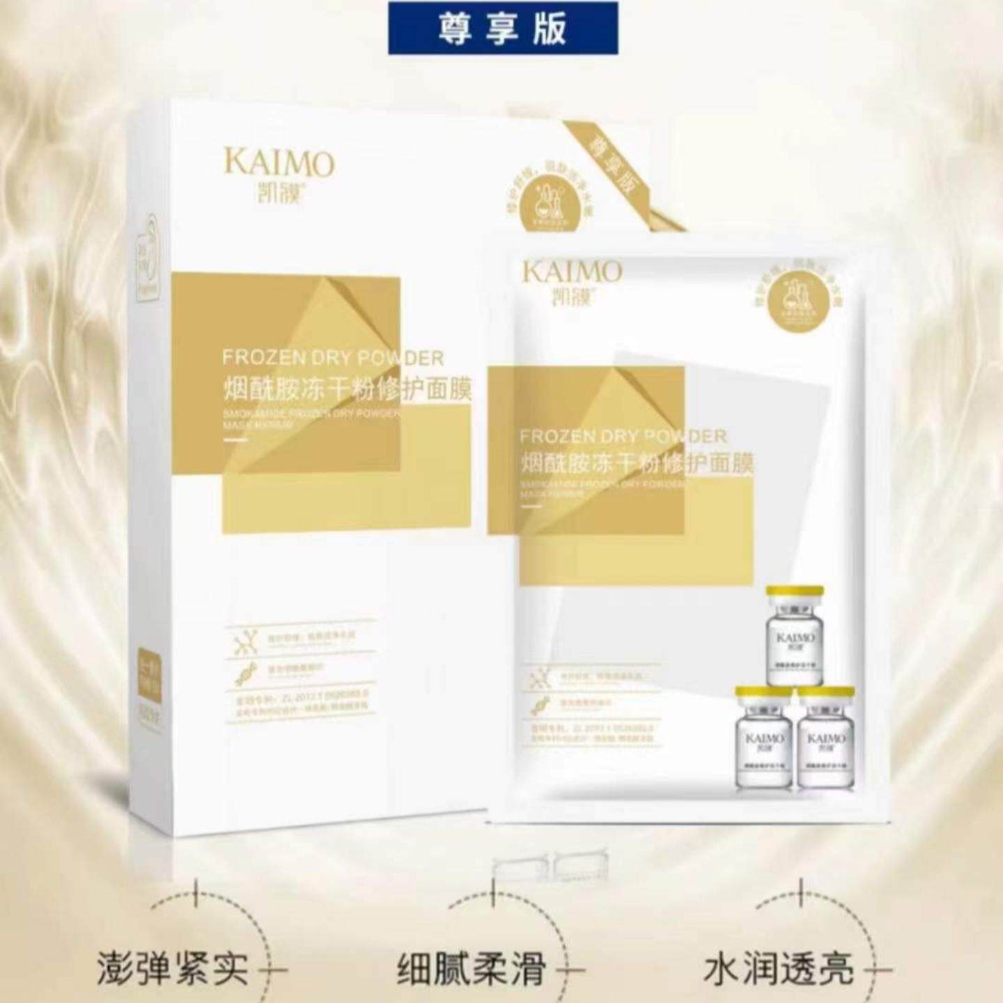 面膜凯膜烟酰胺玻尿酸冻干粉修护亮肤10片装女护肤贴片式补水嫩肤