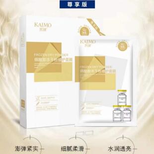 面膜凯膜烟酰胺玻尿酸冻干粉修护亮肤10片装 补水嫩肤 女护肤贴片式