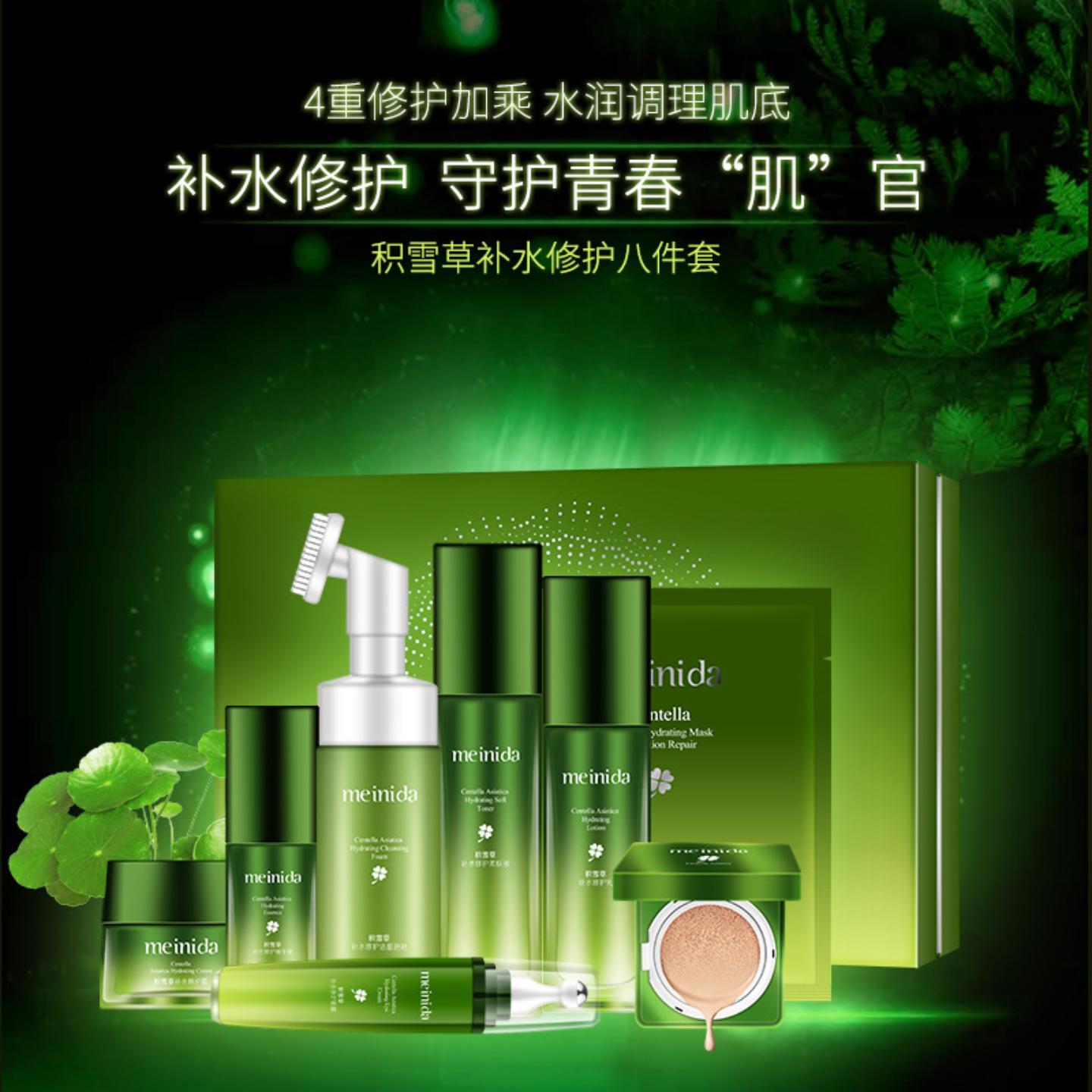 美妮达积雪草补水保湿修护复